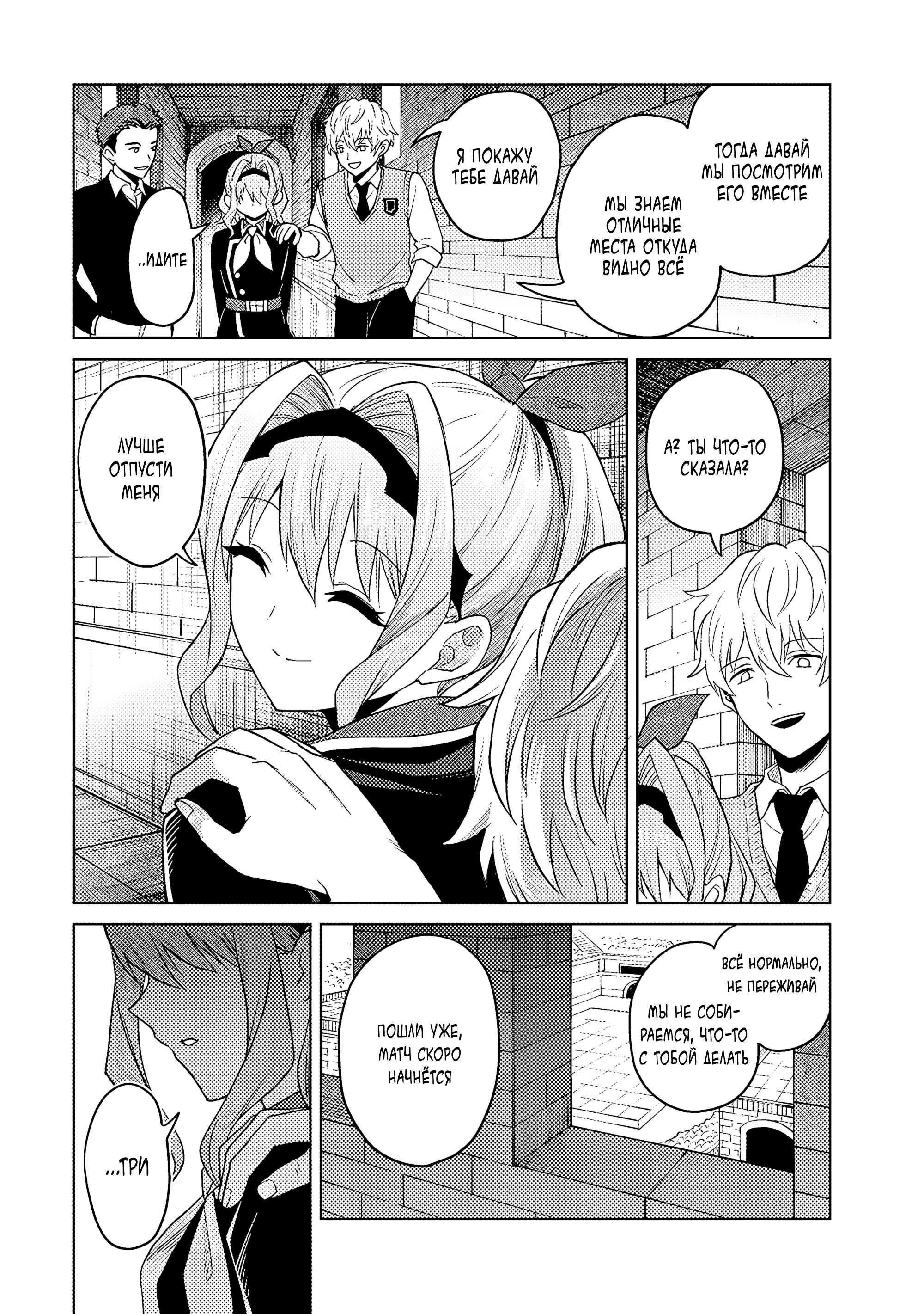 Манга Я думаю скрывать свои истинные способности до последнего момента - Глава 41 Страница 17