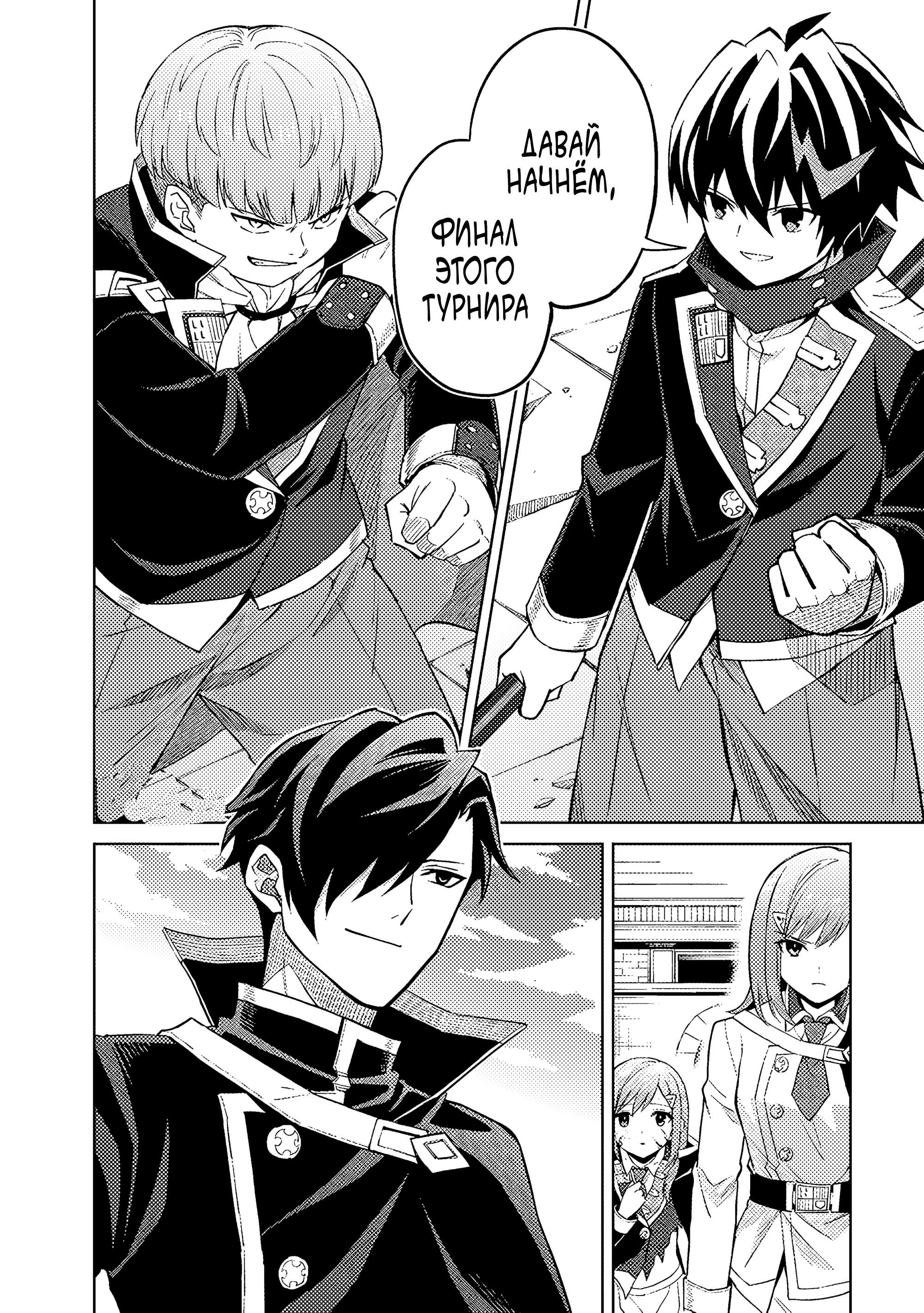 Манга Я думаю скрывать свои истинные способности до последнего момента - Глава 41 Страница 10