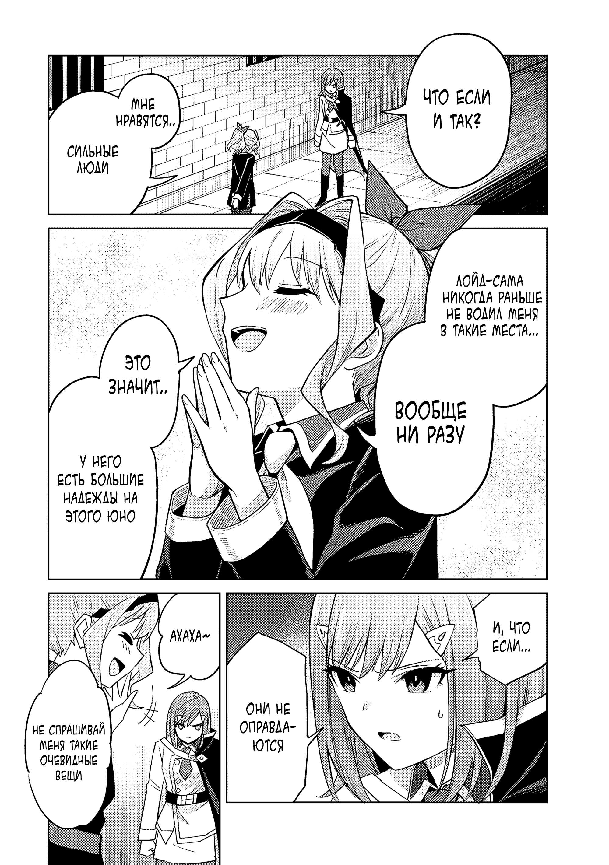 Манга Я думаю скрывать свои истинные способности до последнего момента - Глава 41 Страница 31