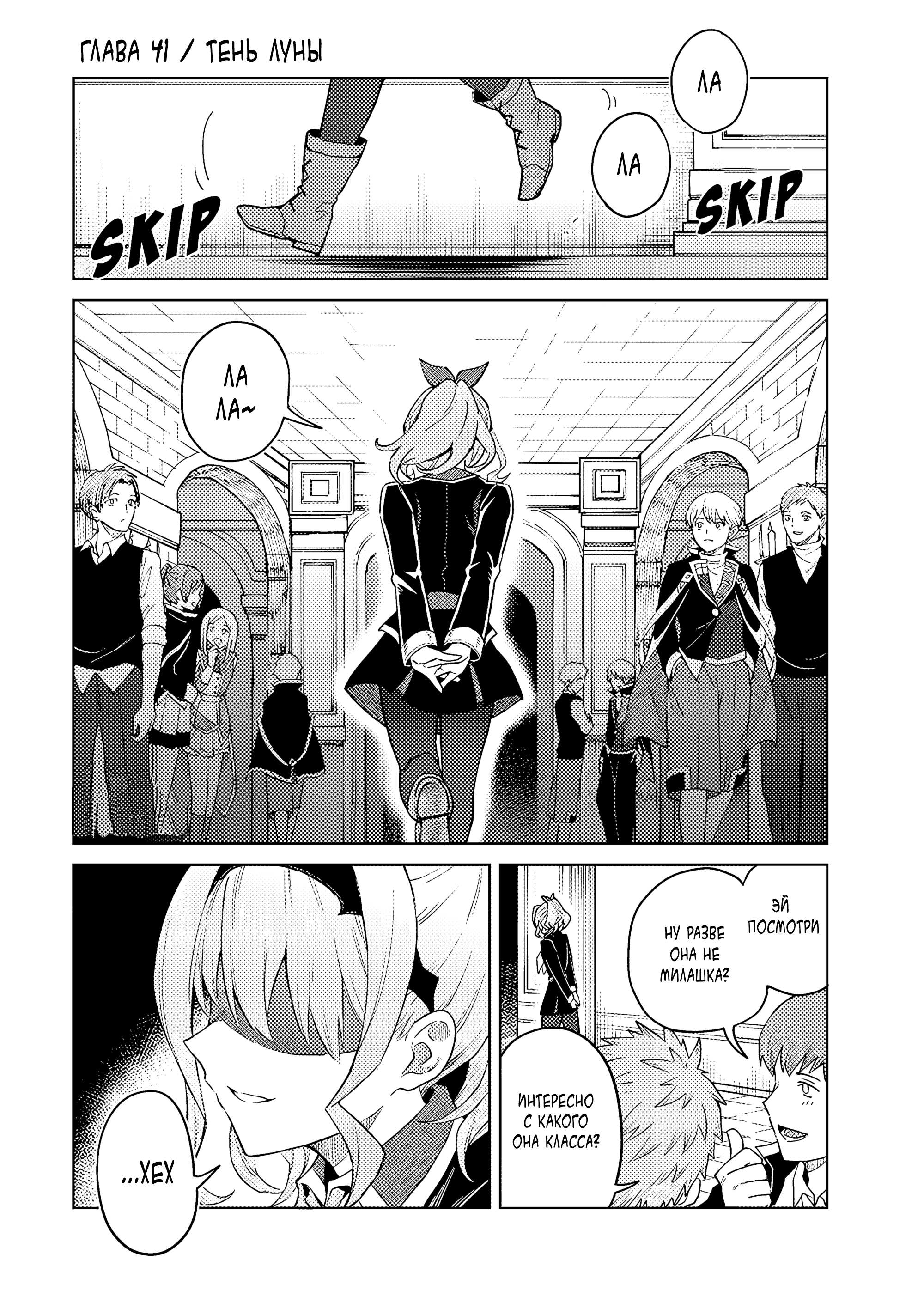 Манга Я думаю скрывать свои истинные способности до последнего момента - Глава 41 Страница 1