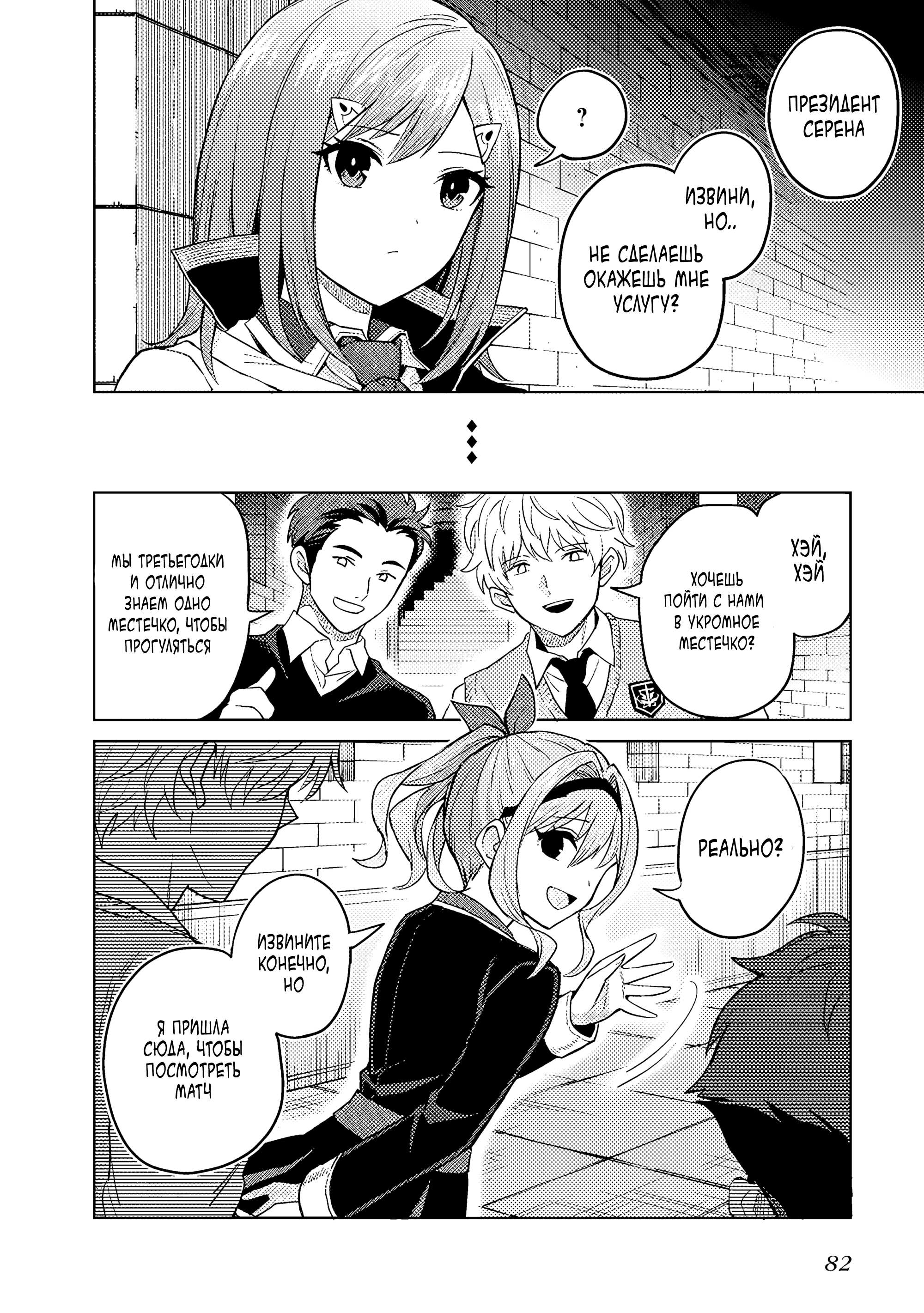 Манга Я думаю скрывать свои истинные способности до последнего момента - Глава 41 Страница 16