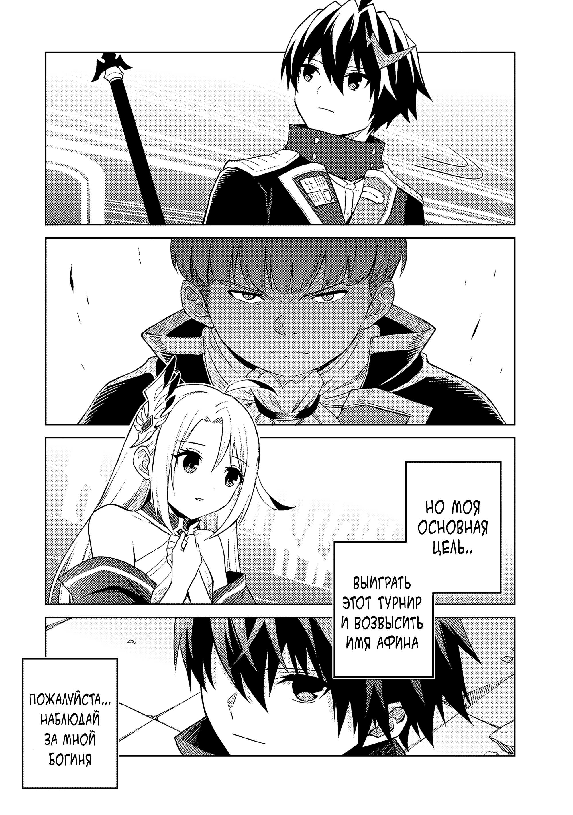 Манга Я думаю скрывать свои истинные способности до последнего момента - Глава 41 Страница 9