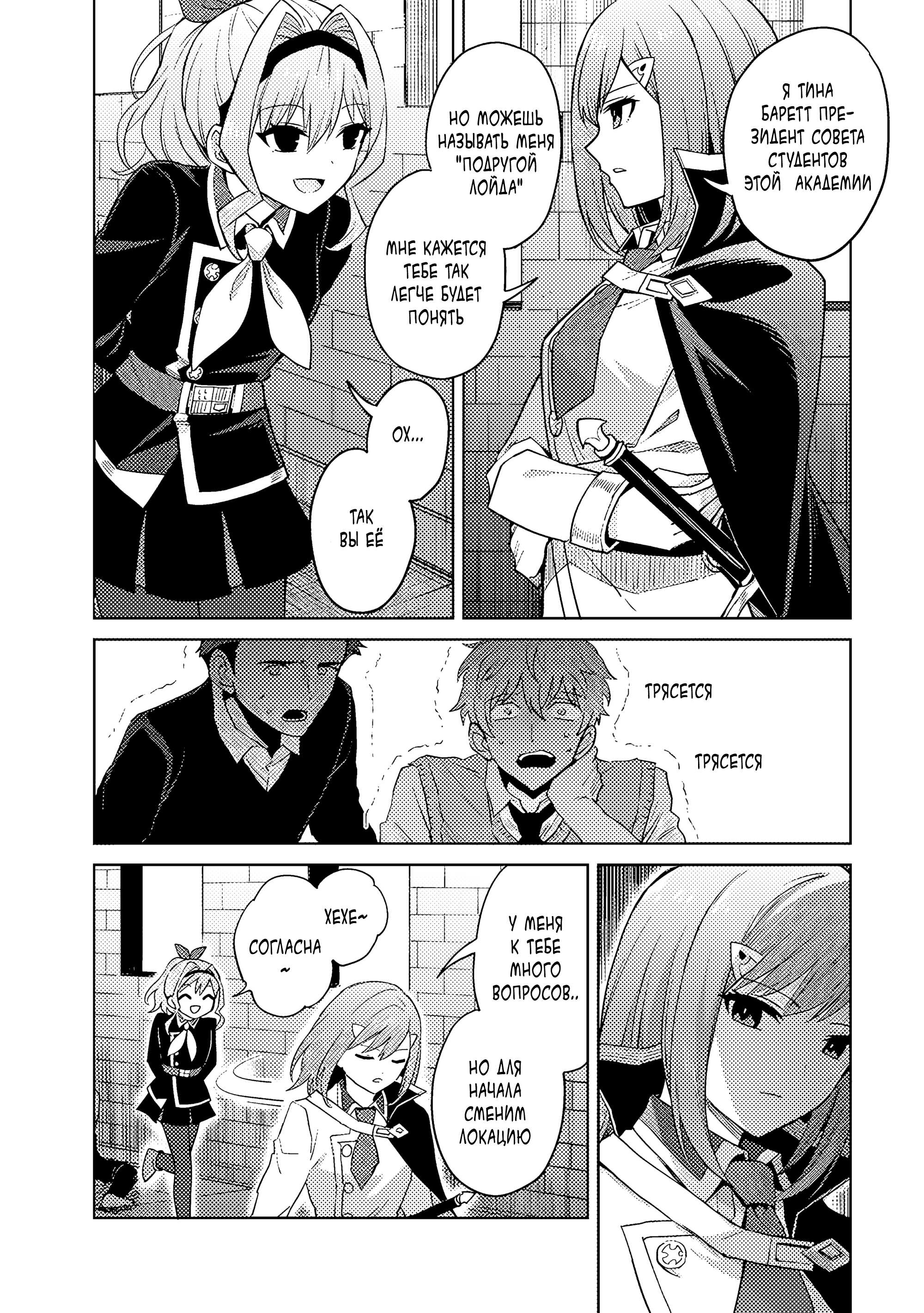 Манга Я думаю скрывать свои истинные способности до последнего момента - Глава 41 Страница 22