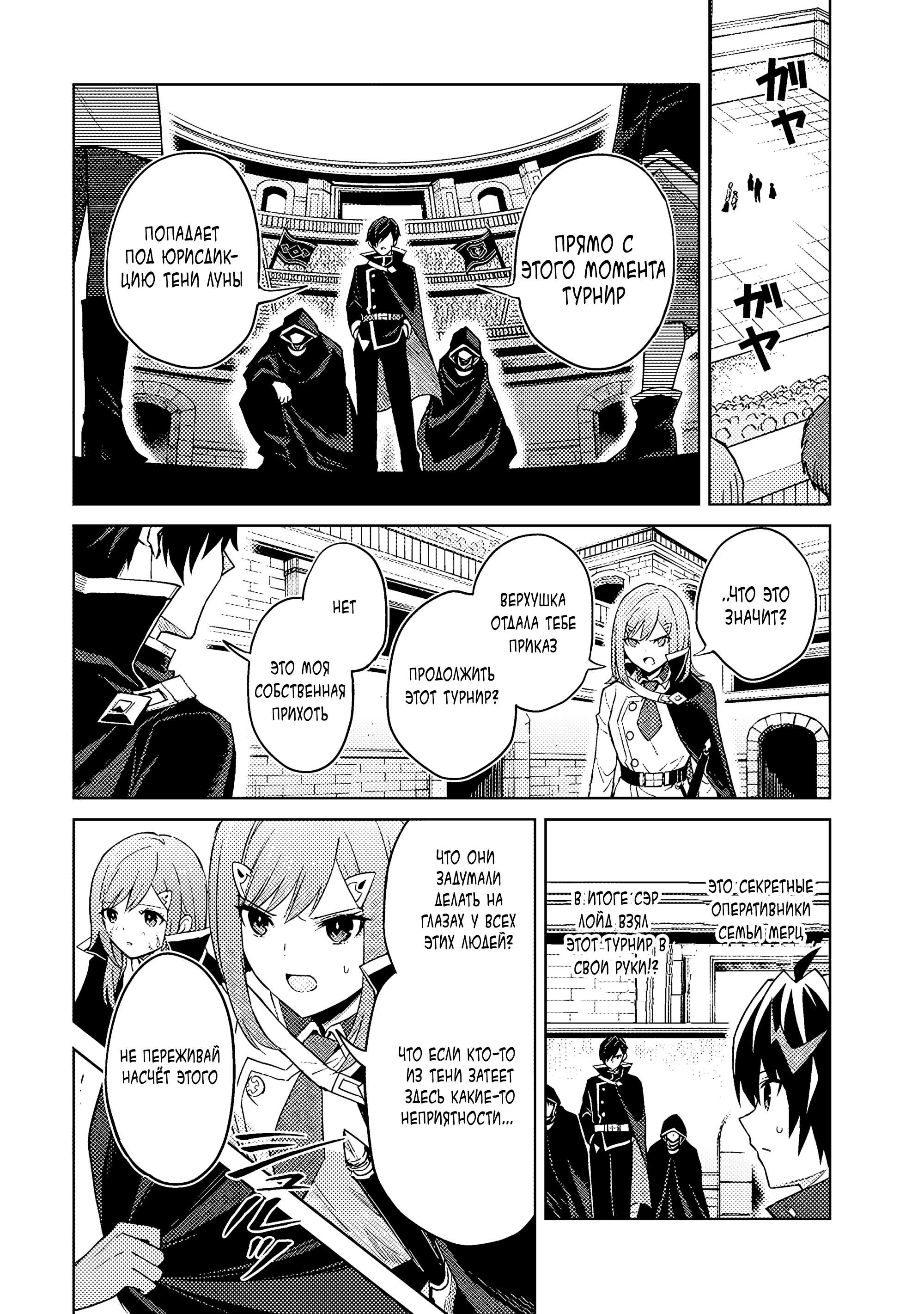 Манга Я думаю скрывать свои истинные способности до последнего момента - Глава 41 Страница 3