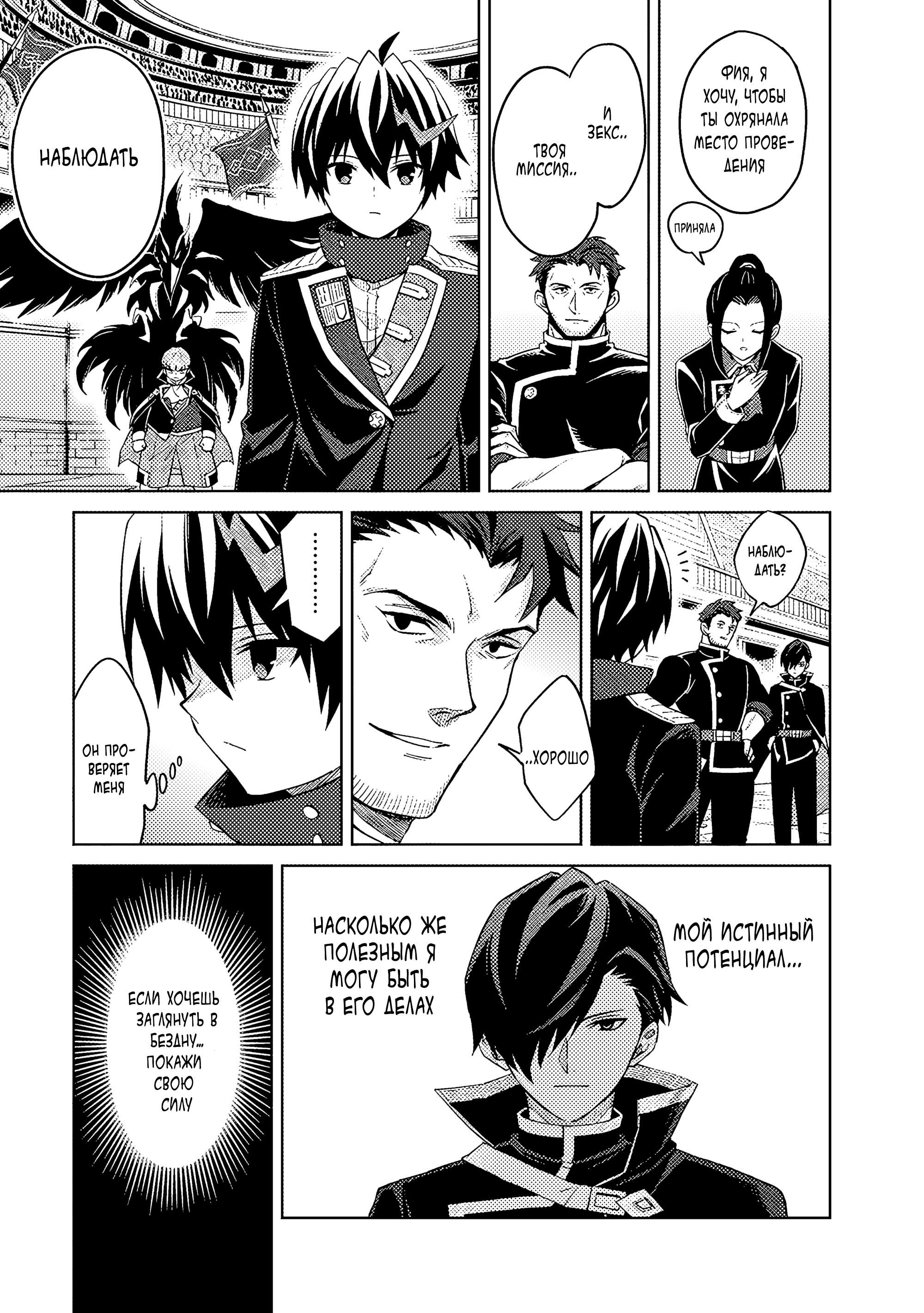 Манга Я думаю скрывать свои истинные способности до последнего момента - Глава 41 Страница 7