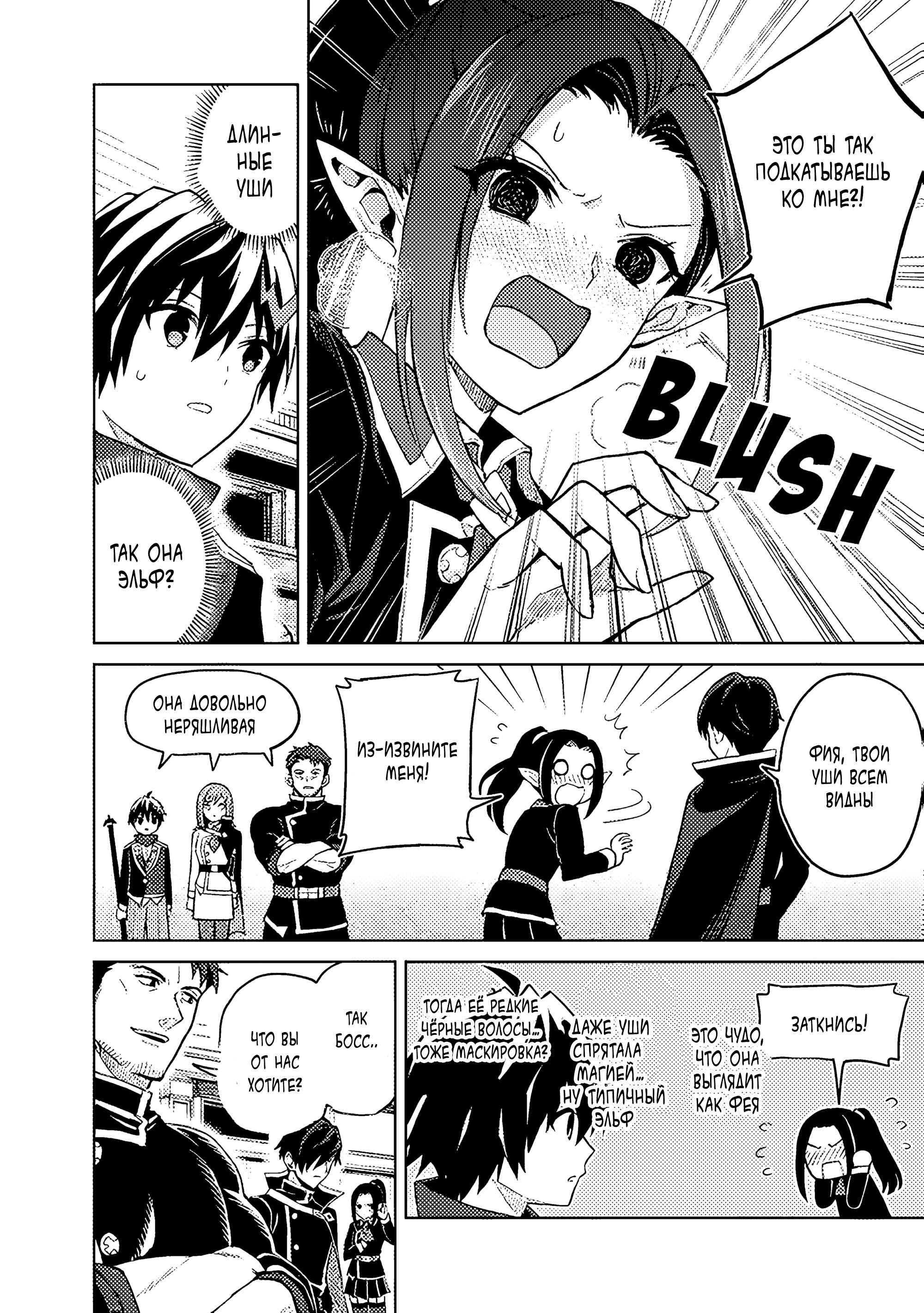 Манга Я думаю скрывать свои истинные способности до последнего момента - Глава 41 Страница 6