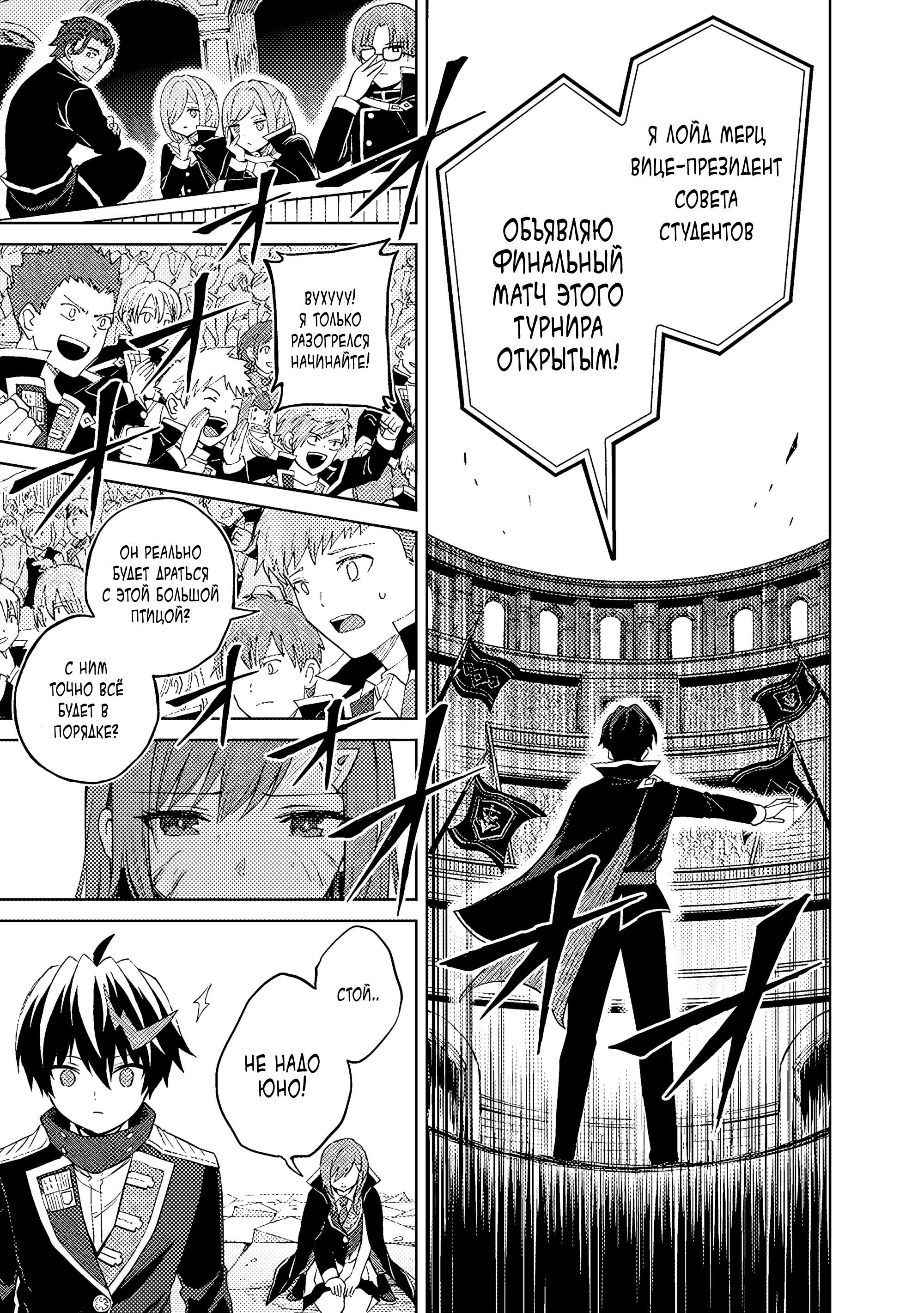 Манга Я думаю скрывать свои истинные способности до последнего момента - Глава 41 Страница 11