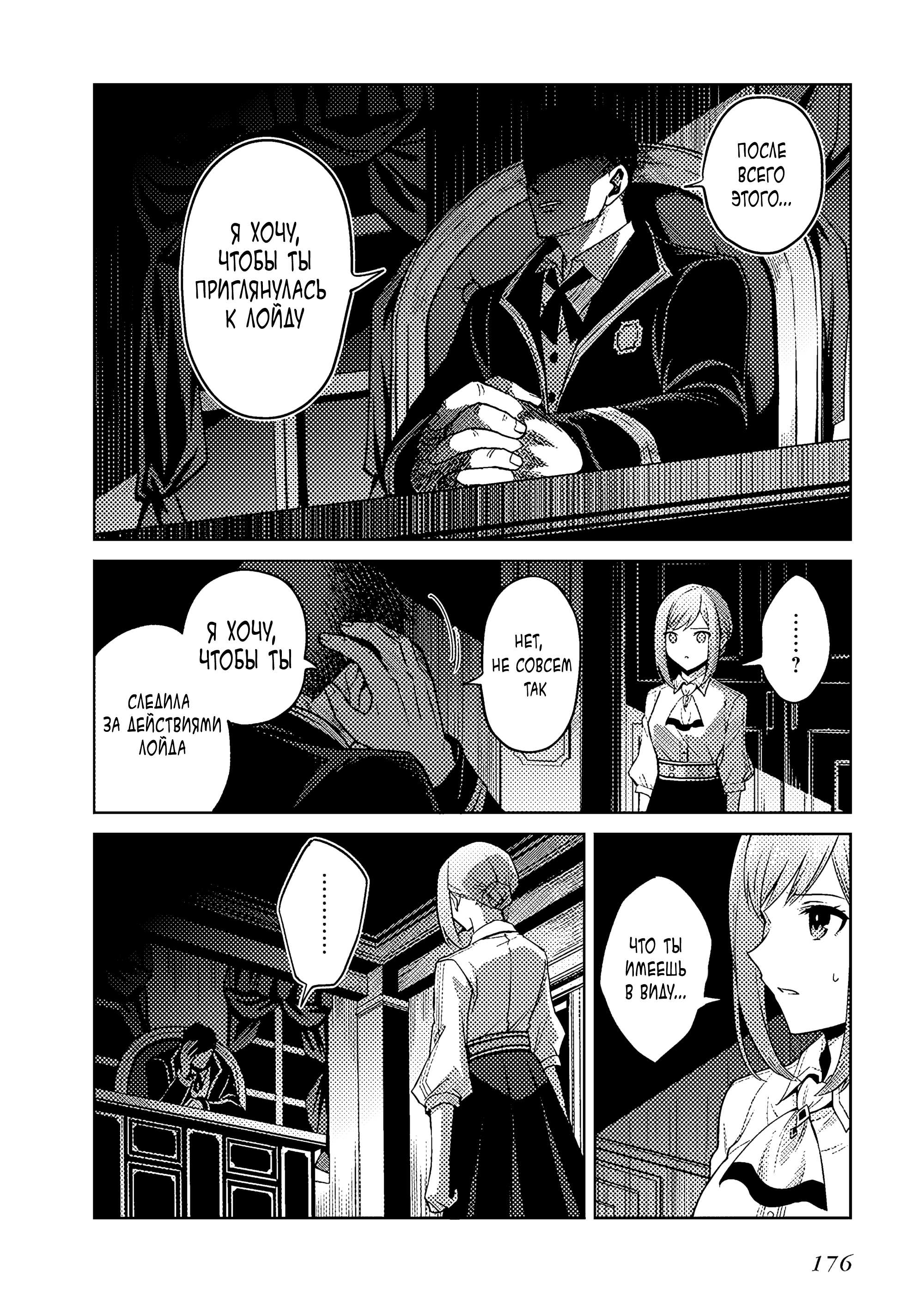 Манга Я думаю скрывать свои истинные способности до последнего момента - Глава 44 Страница 12