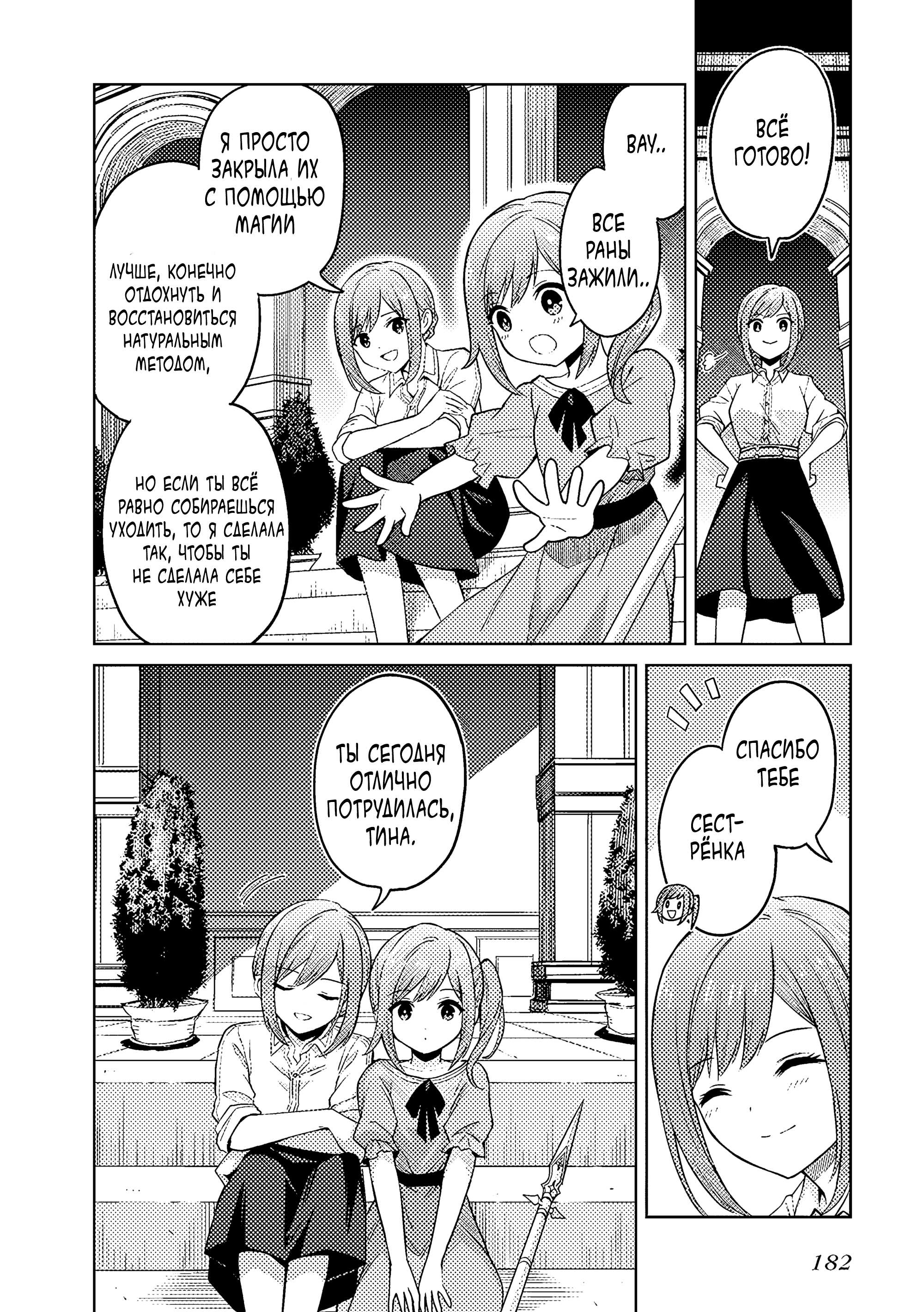 Манга Я думаю скрывать свои истинные способности до последнего момента - Глава 44 Страница 18