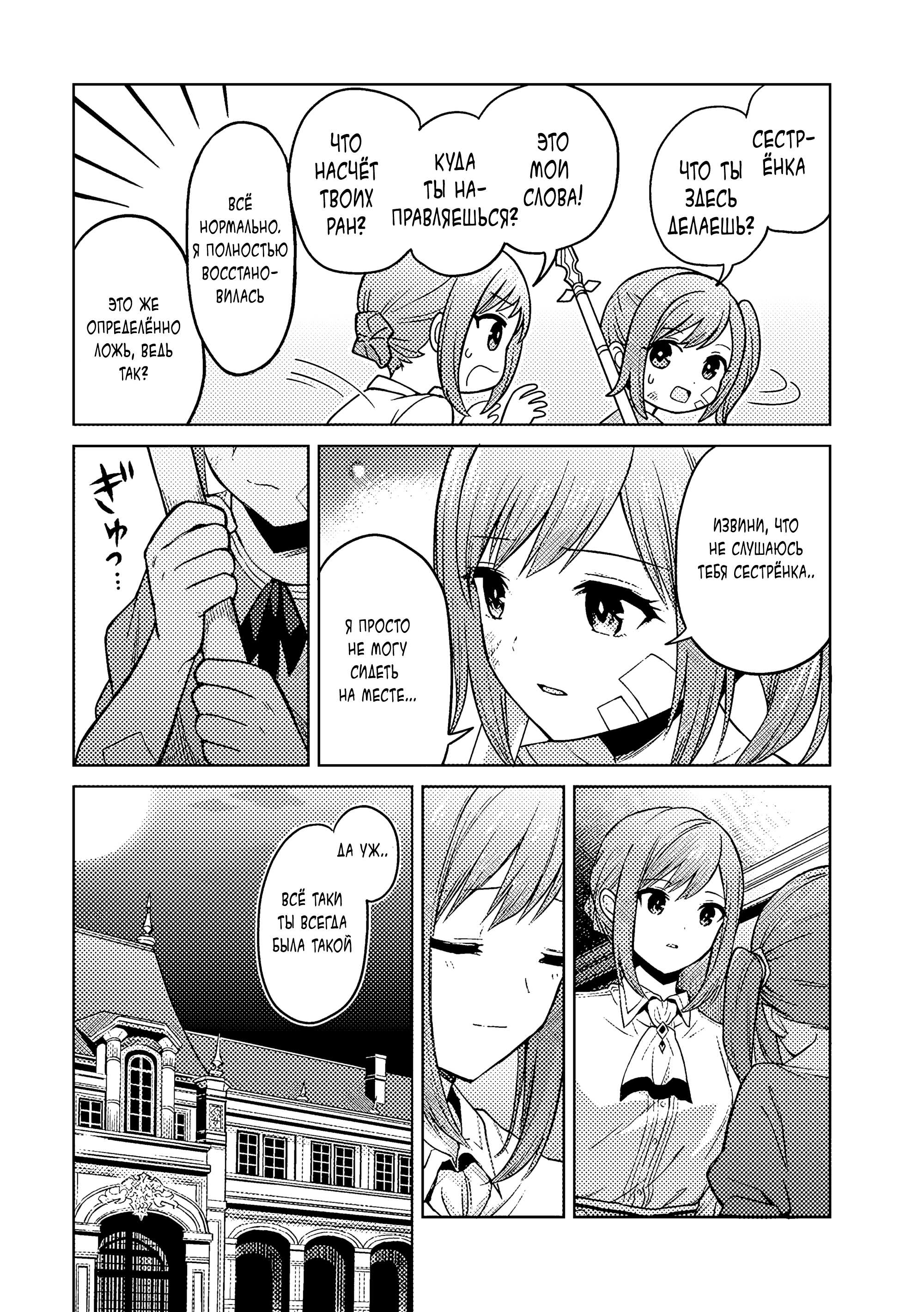 Манга Я думаю скрывать свои истинные способности до последнего момента - Глава 44 Страница 17