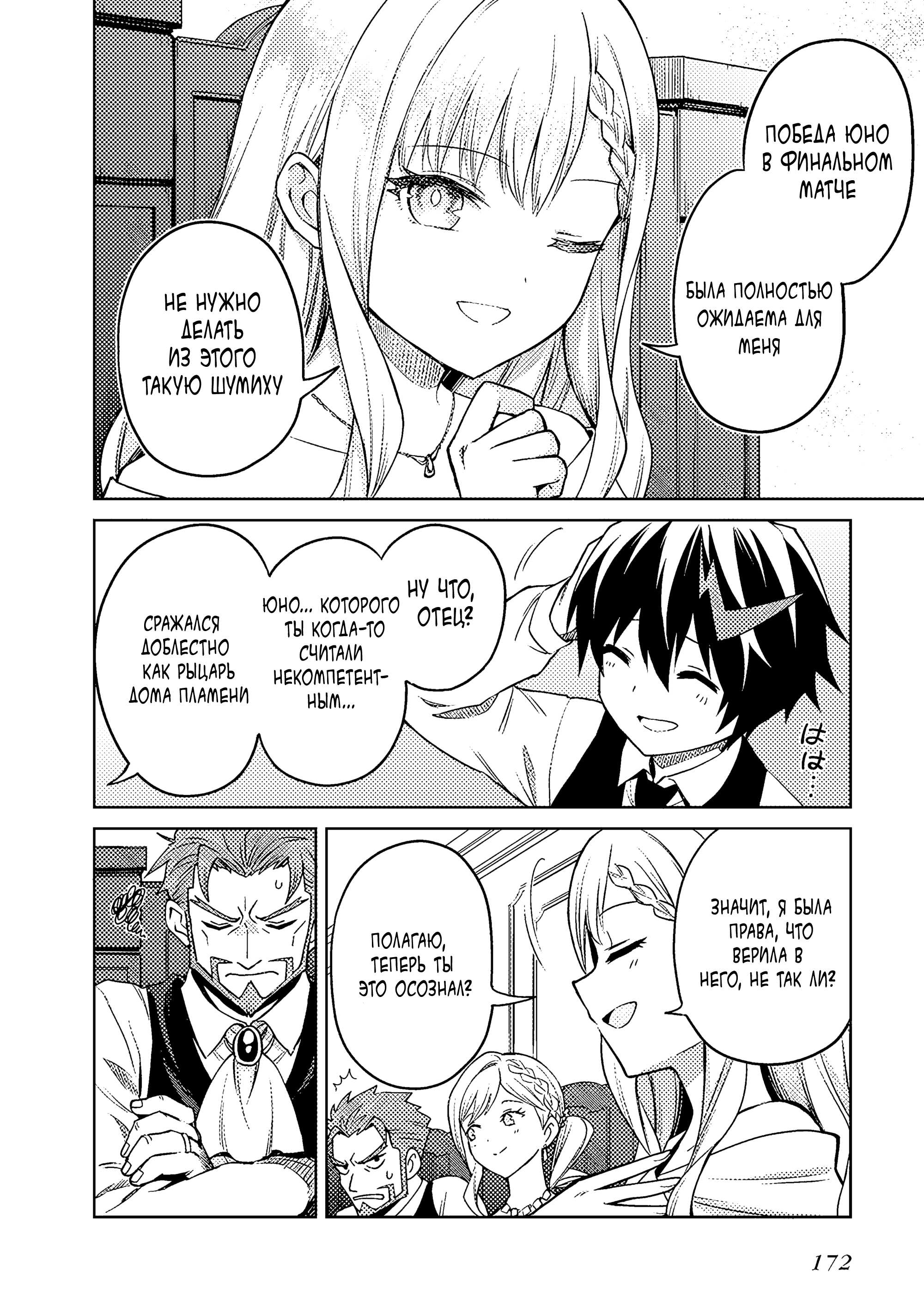 Манга Я думаю скрывать свои истинные способности до последнего момента - Глава 44 Страница 8