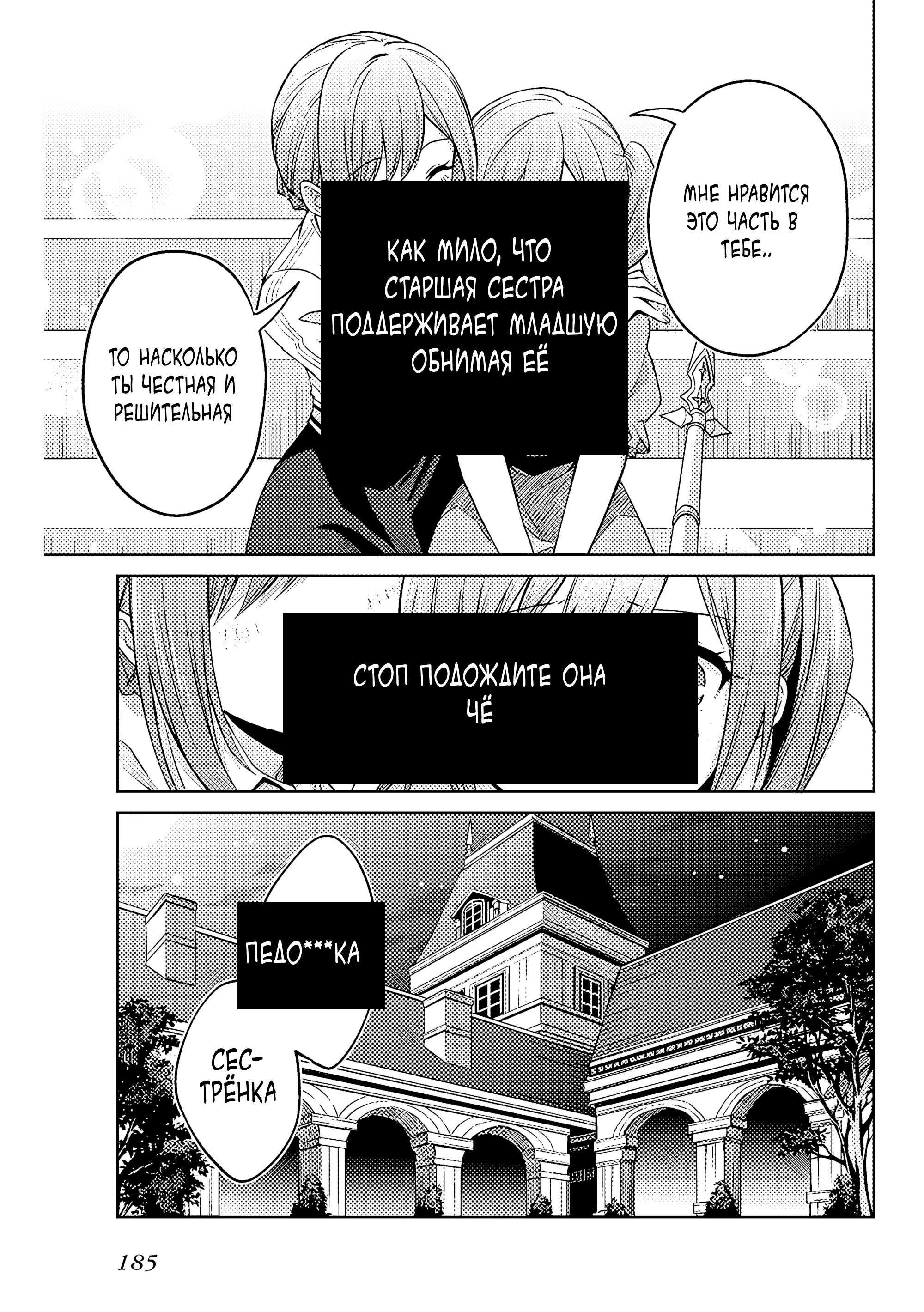 Манга Я думаю скрывать свои истинные способности до последнего момента - Глава 44 Страница 30