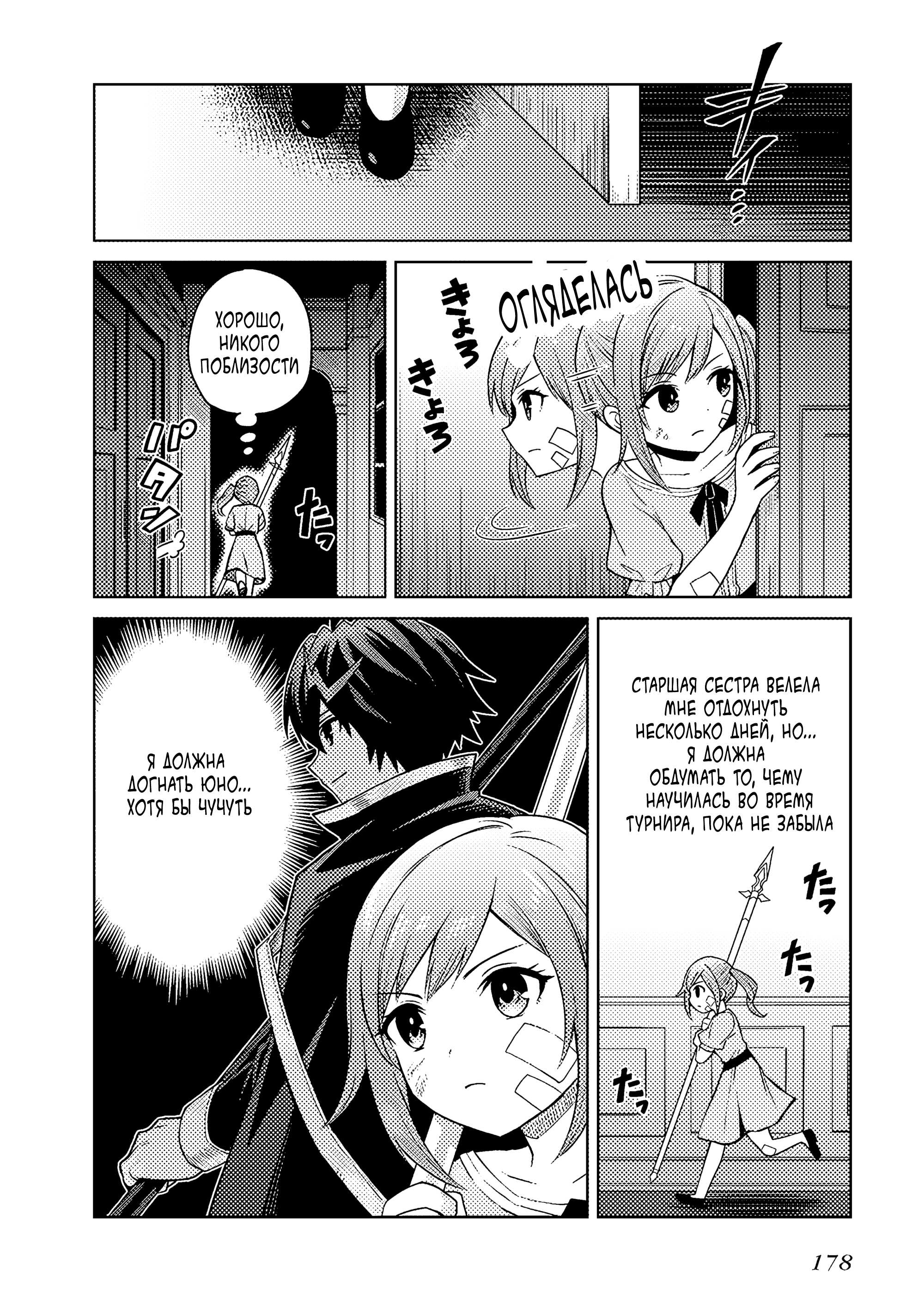 Манга Я думаю скрывать свои истинные способности до последнего момента - Глава 44 Страница 14