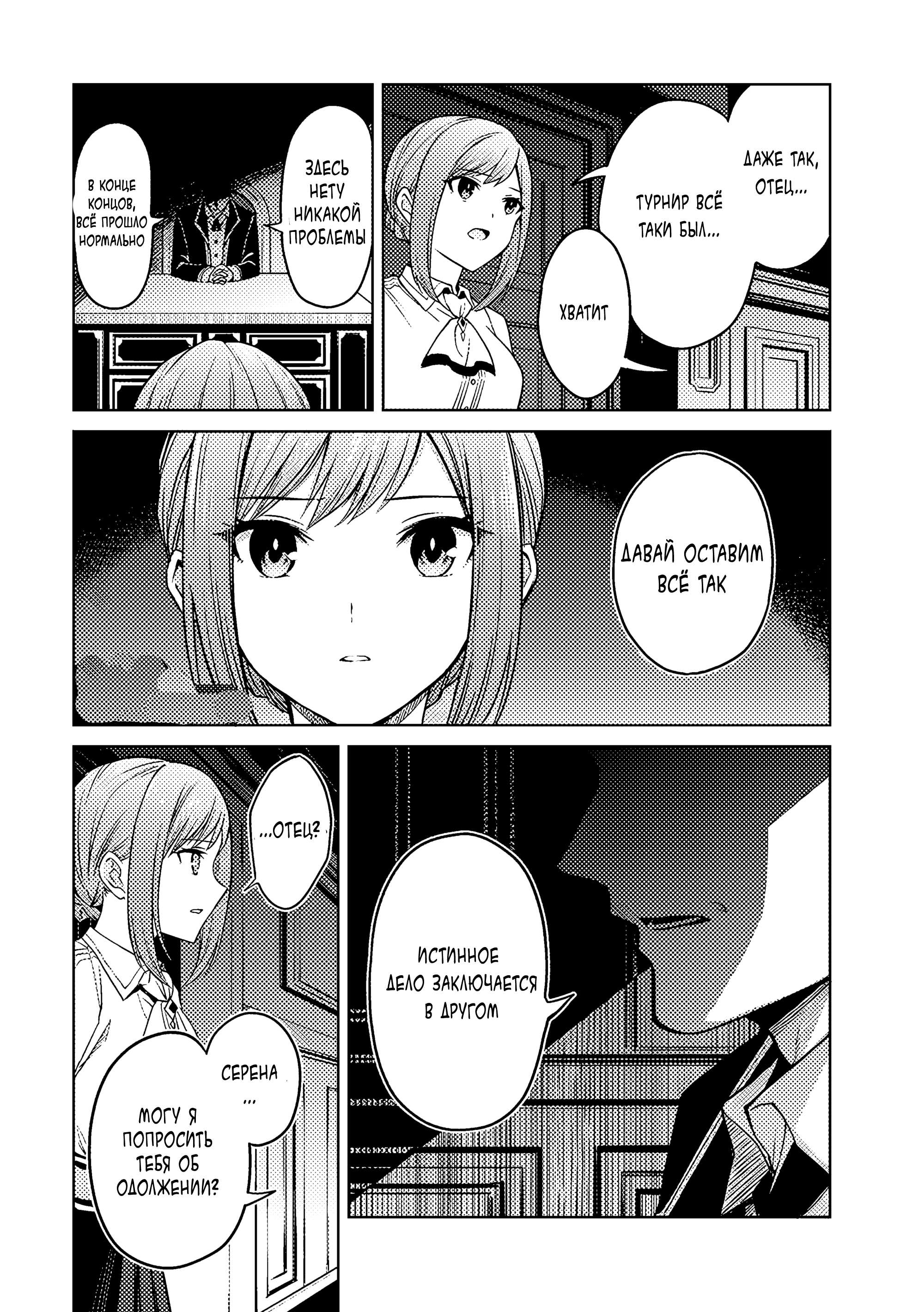 Манга Я думаю скрывать свои истинные способности до последнего момента - Глава 44 Страница 11