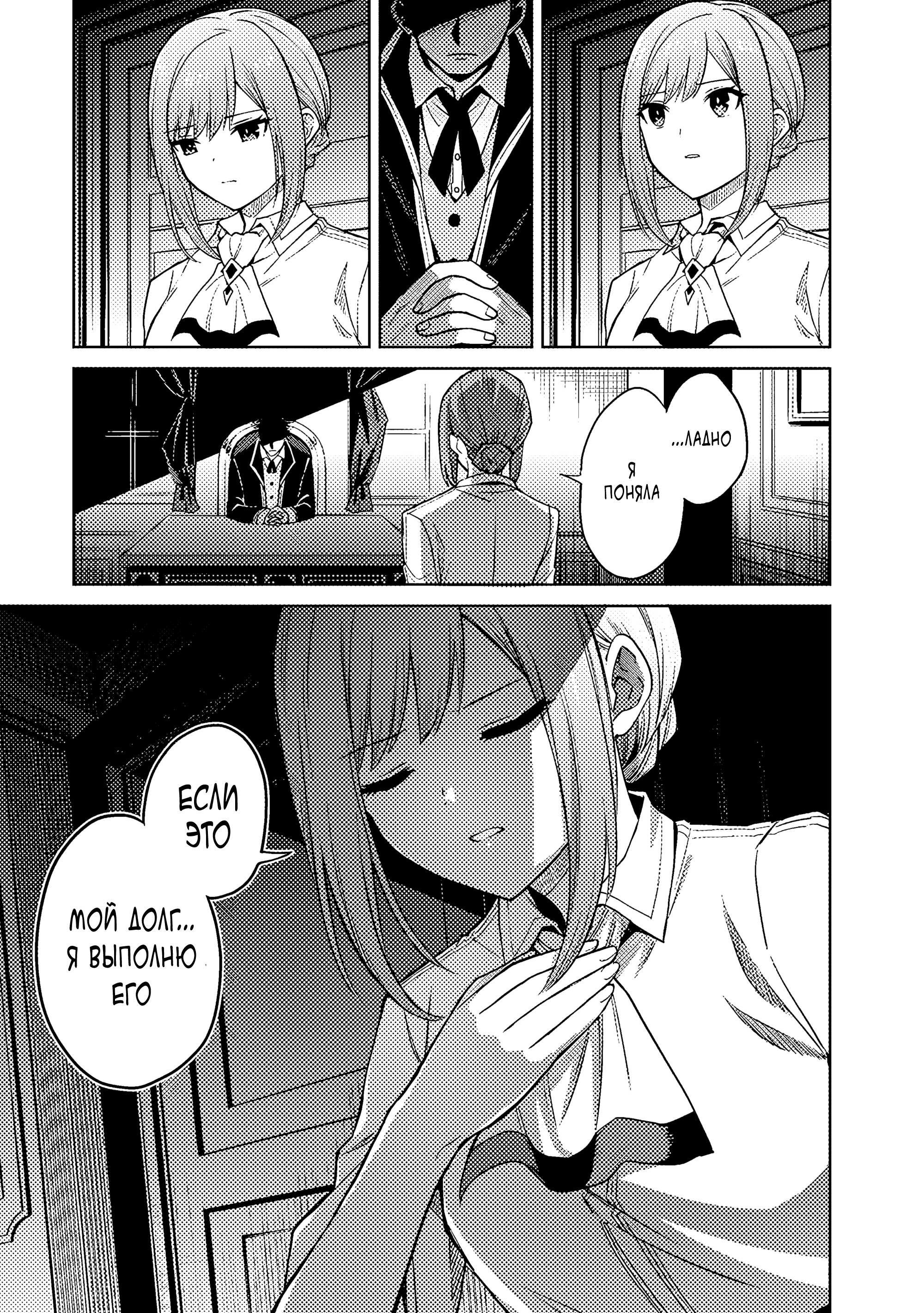 Манга Я думаю скрывать свои истинные способности до последнего момента - Глава 44 Страница 13