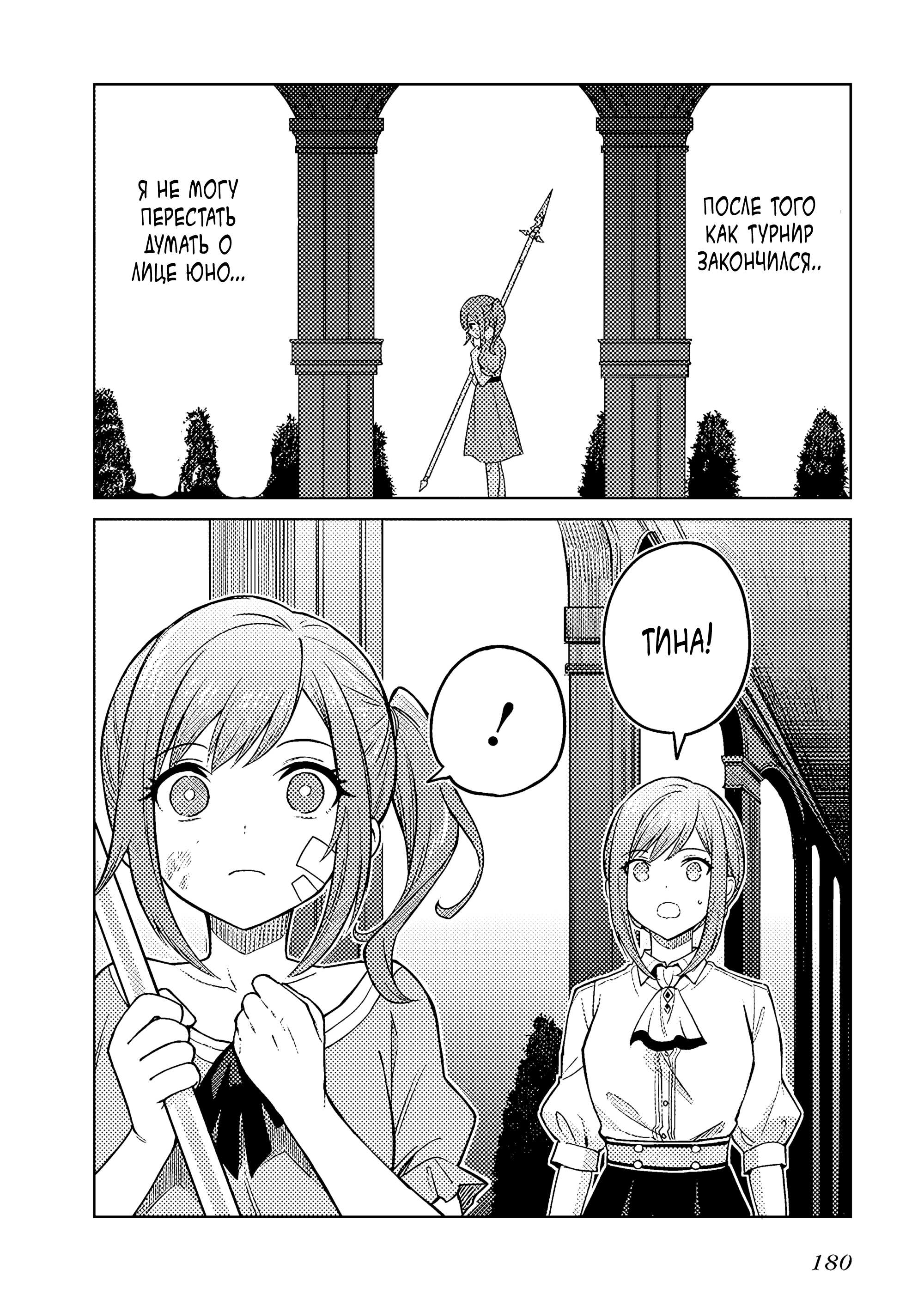 Манга Я думаю скрывать свои истинные способности до последнего момента - Глава 44 Страница 16