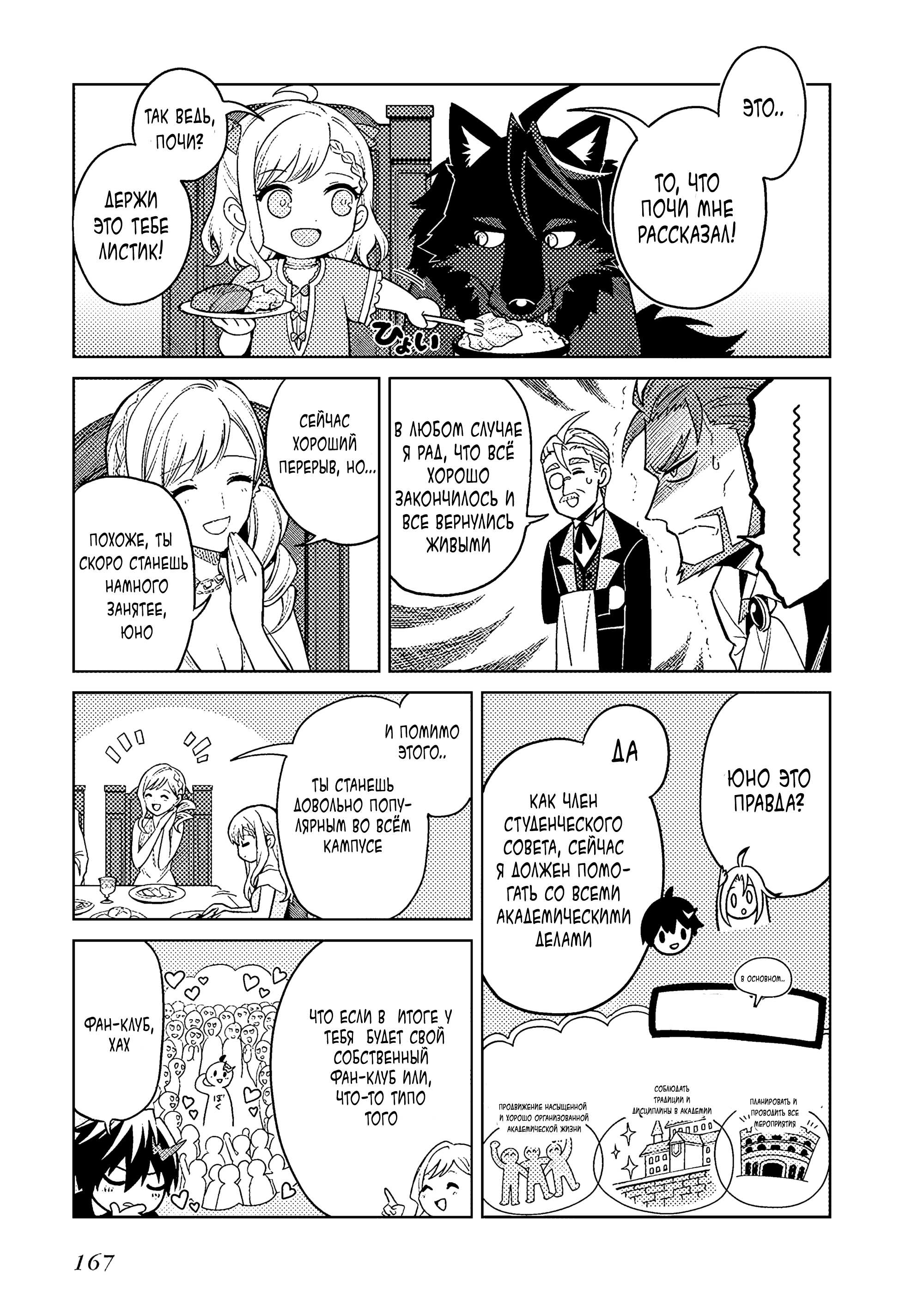 Манга Я думаю скрывать свои истинные способности до последнего момента - Глава 44 Страница 3