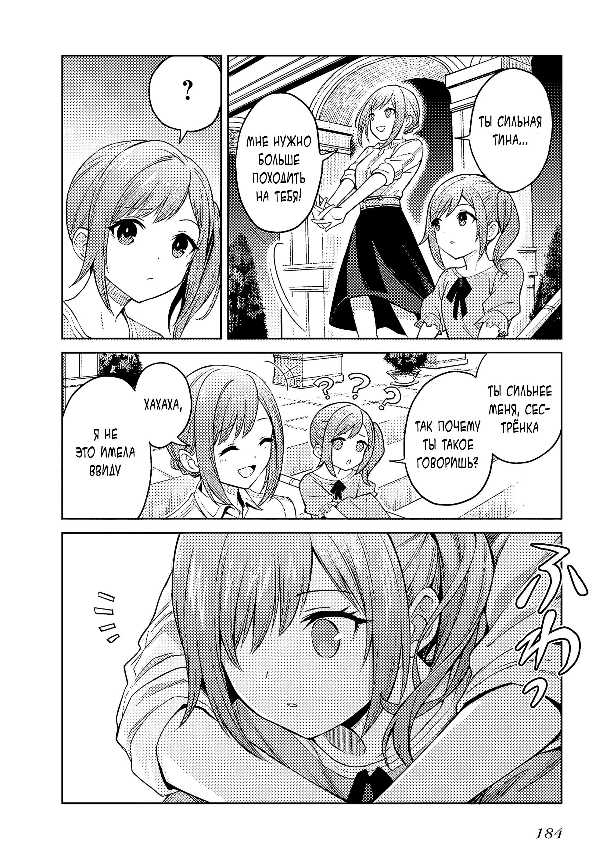 Манга Я думаю скрывать свои истинные способности до последнего момента - Глава 44 Страница 20