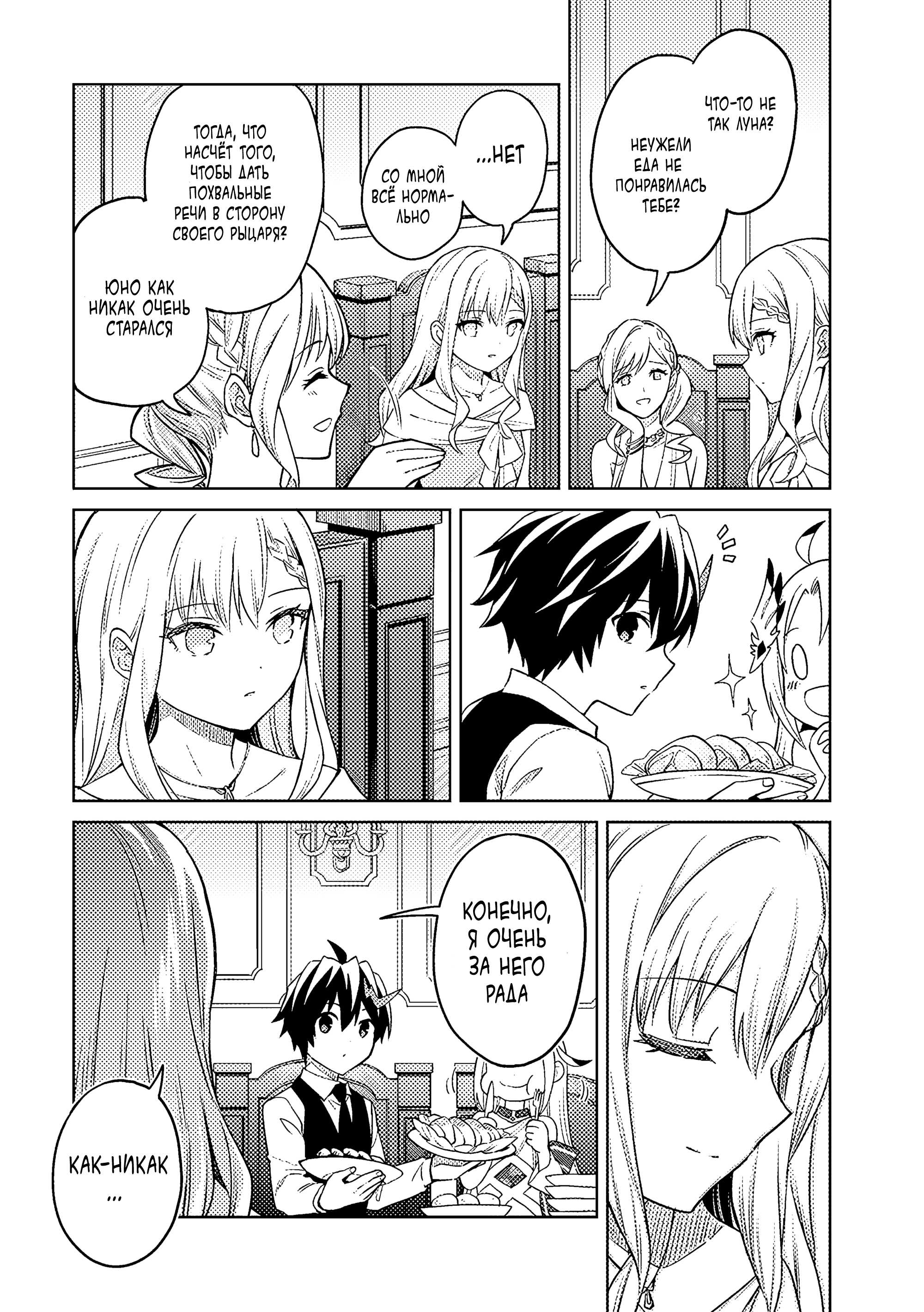 Манга Я думаю скрывать свои истинные способности до последнего момента - Глава 44 Страница 7