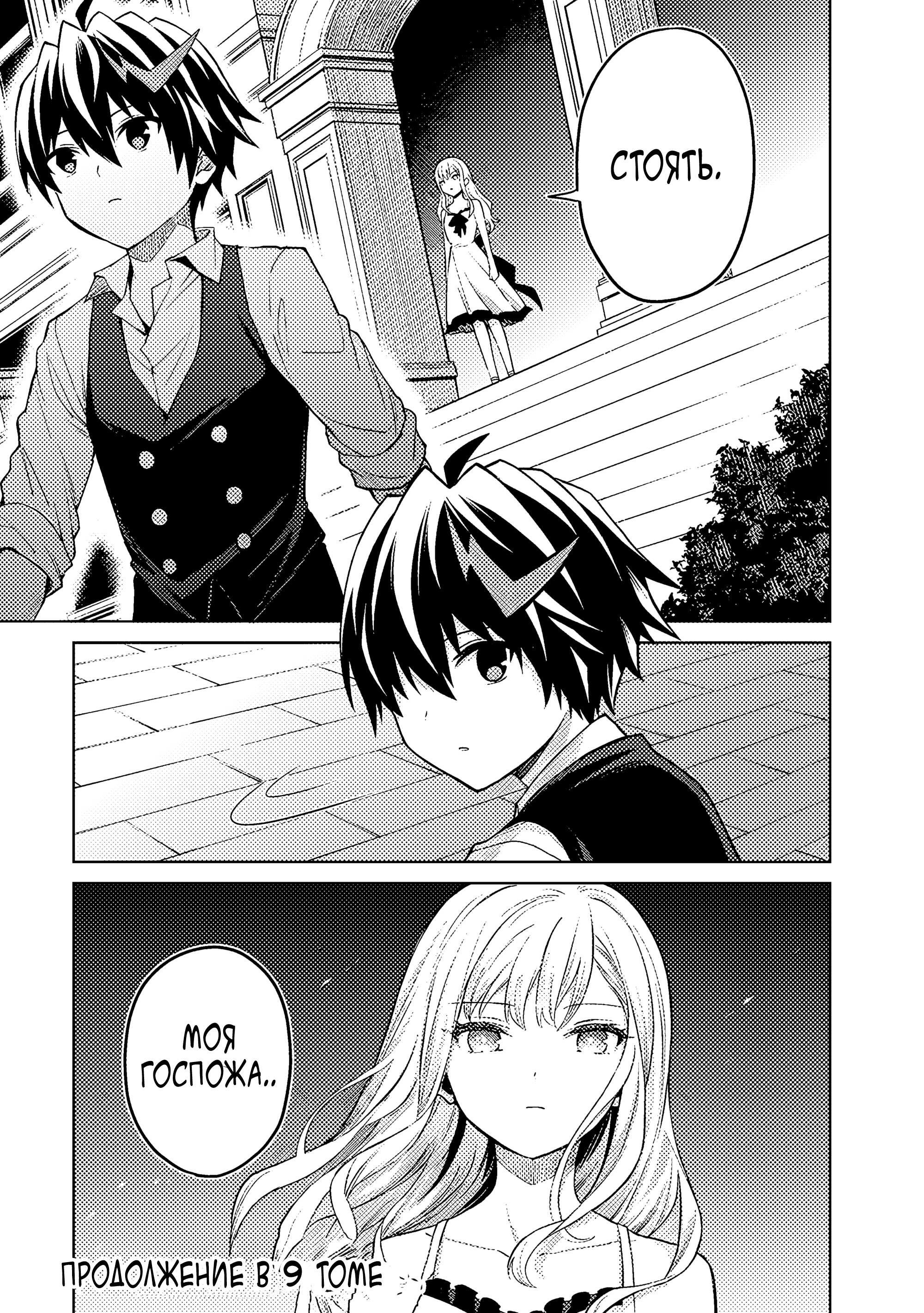 Манга Я думаю скрывать свои истинные способности до последнего момента - Глава 44 Страница 29