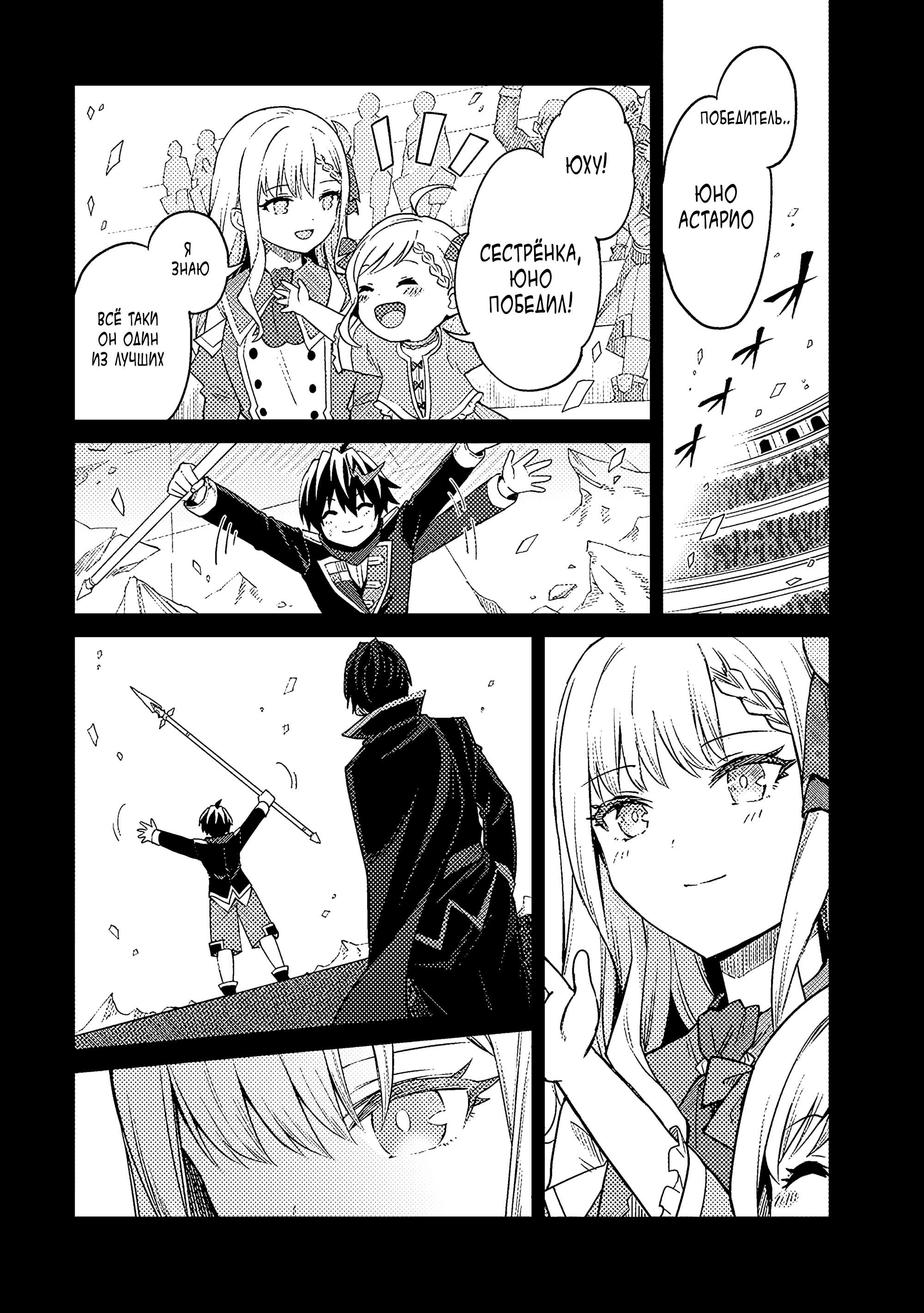 Манга Я думаю скрывать свои истинные способности до последнего момента - Глава 44 Страница 5