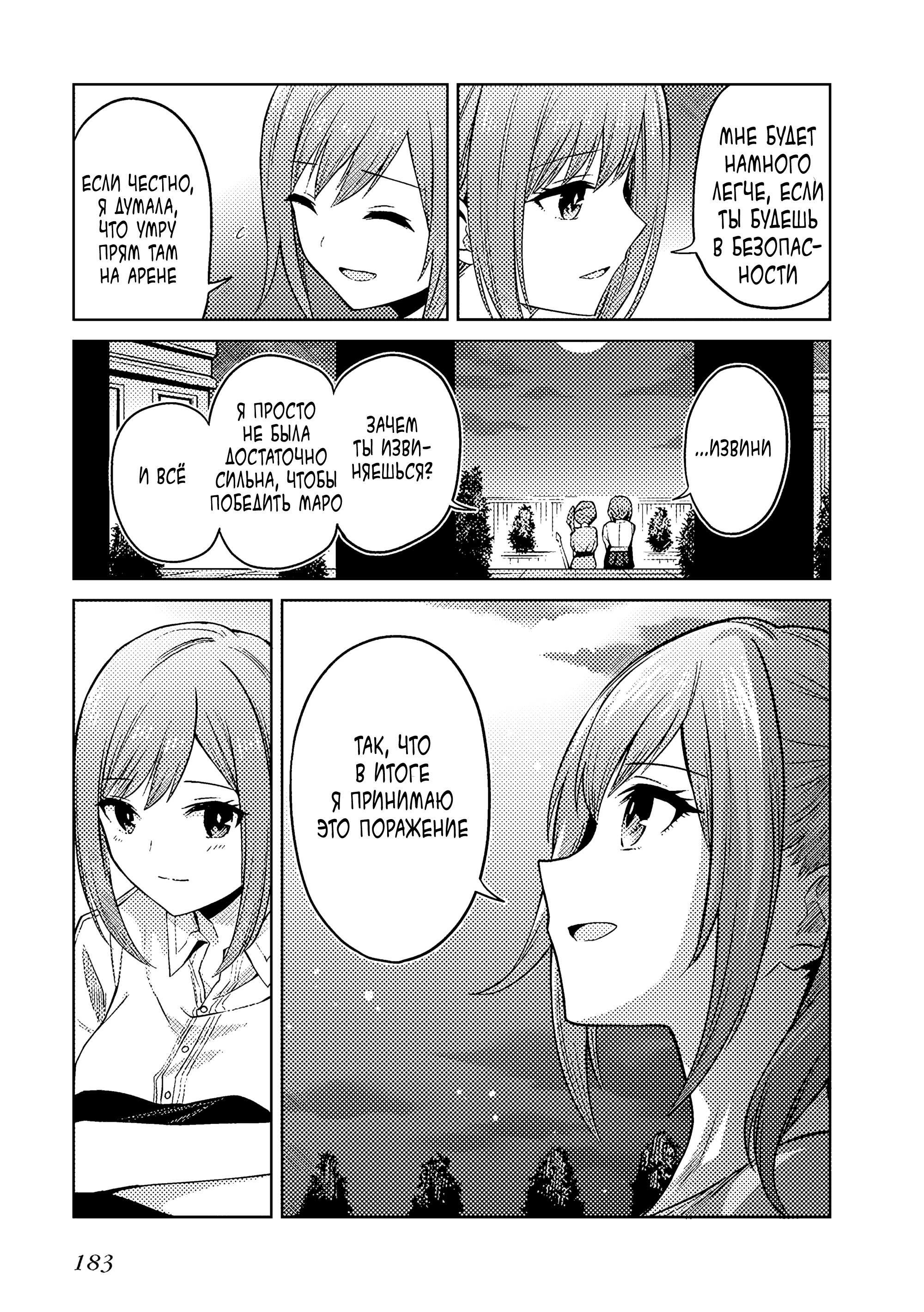 Манга Я думаю скрывать свои истинные способности до последнего момента - Глава 44 Страница 19