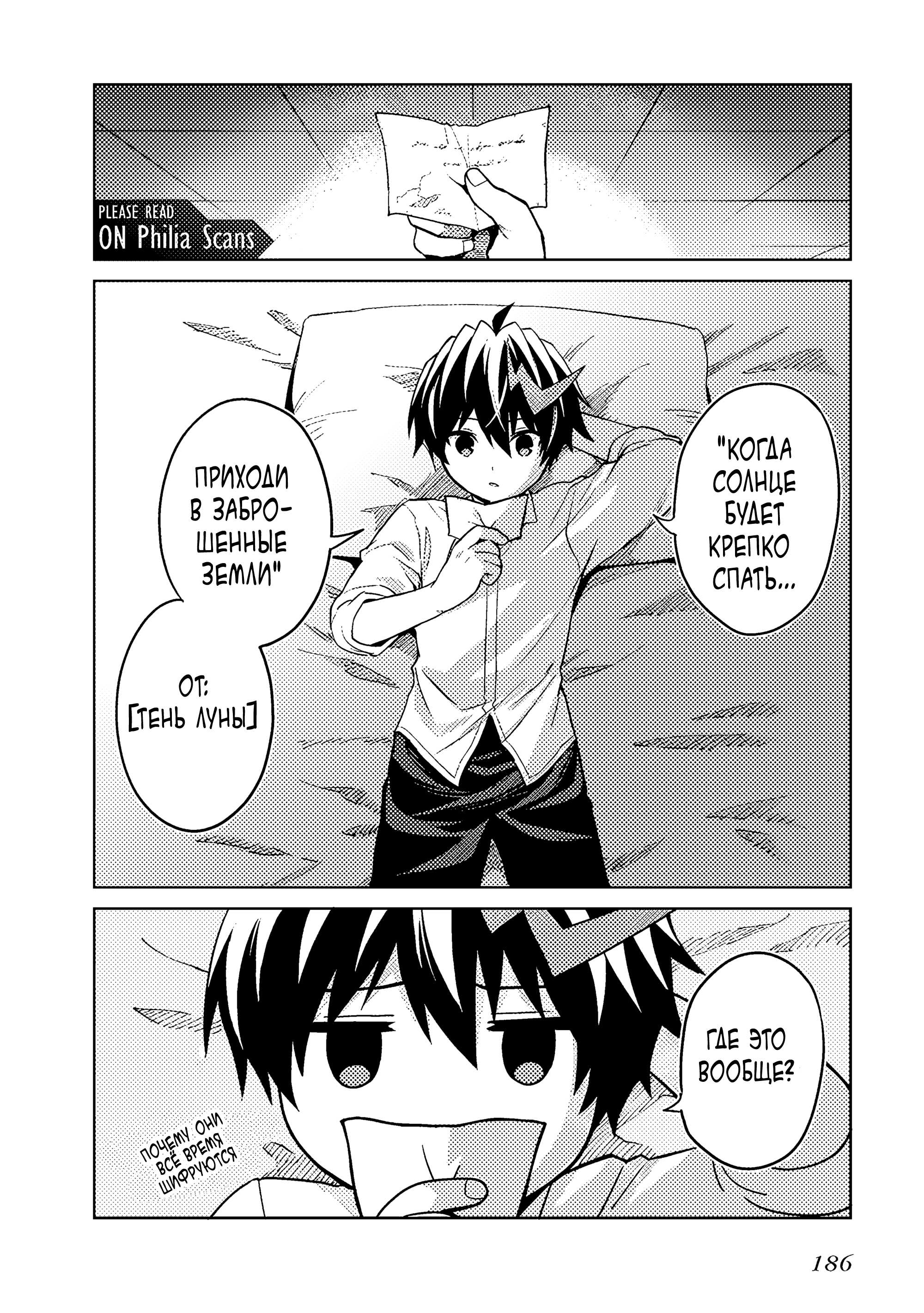 Манга Я думаю скрывать свои истинные способности до последнего момента - Глава 44 Страница 22