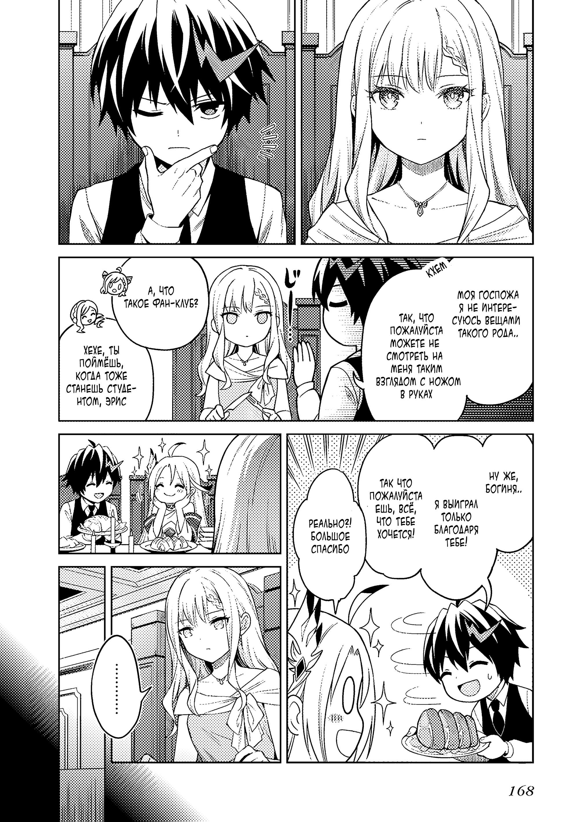 Манга Я думаю скрывать свои истинные способности до последнего момента - Глава 44 Страница 4