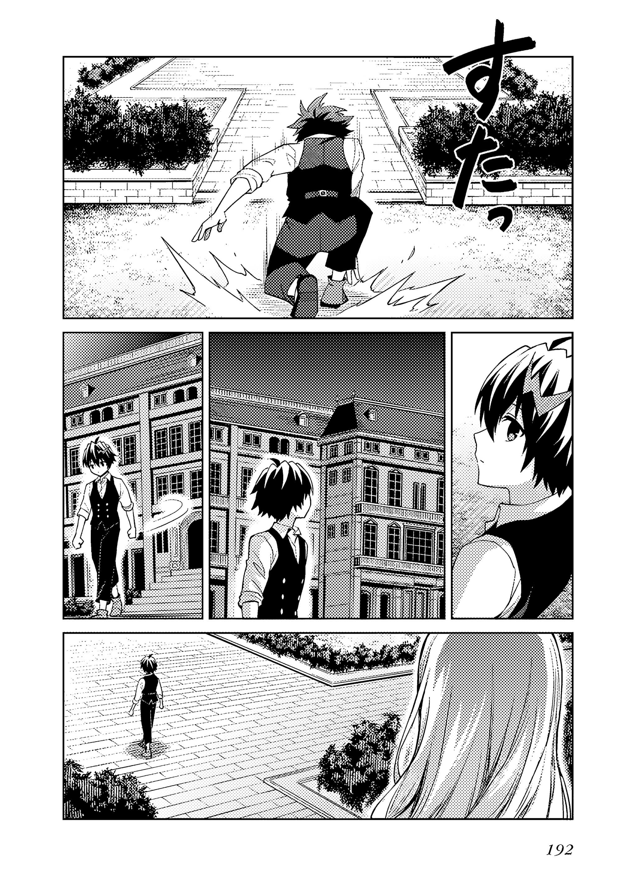 Манга Я думаю скрывать свои истинные способности до последнего момента - Глава 44 Страница 28