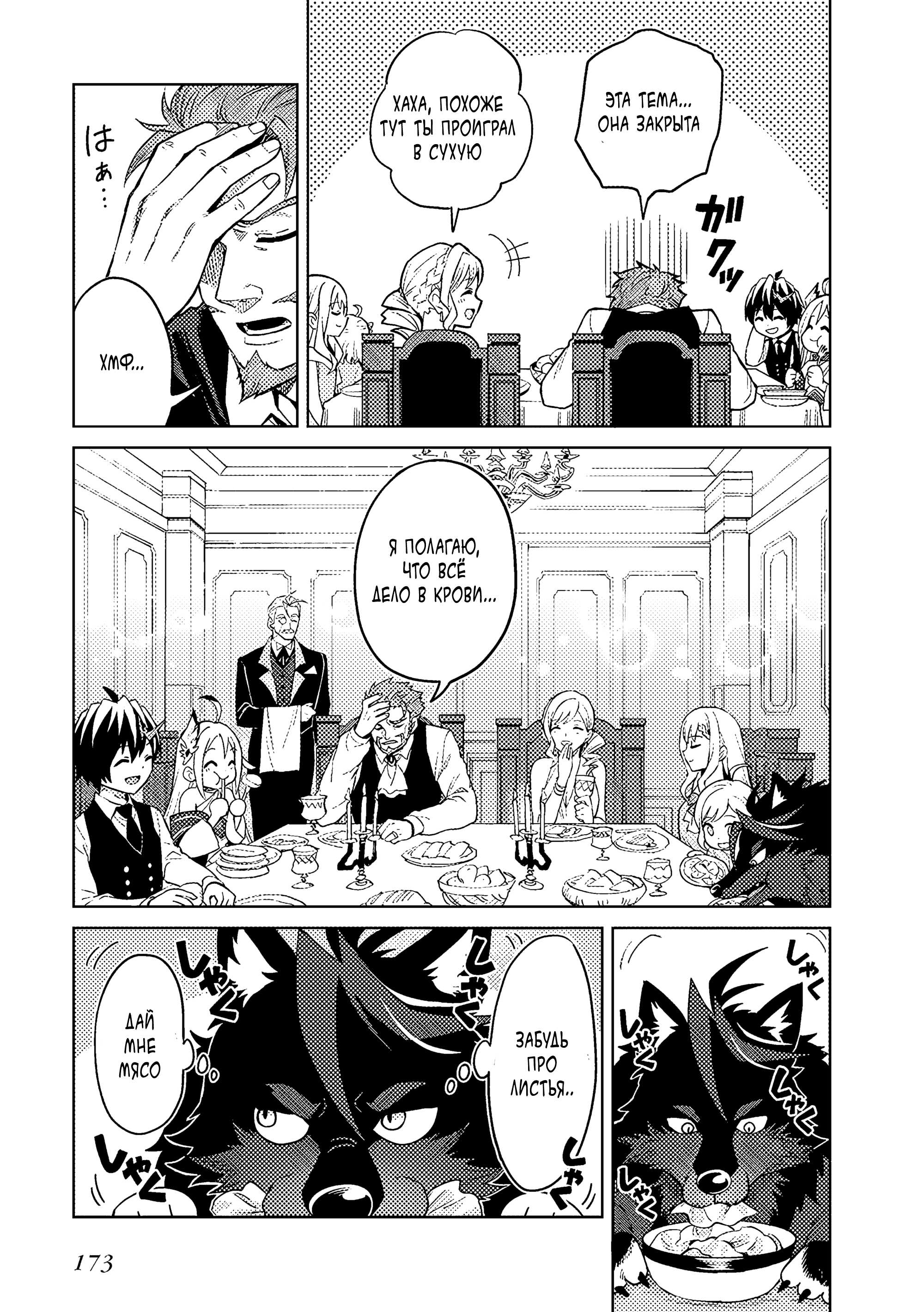 Манга Я думаю скрывать свои истинные способности до последнего момента - Глава 44 Страница 9