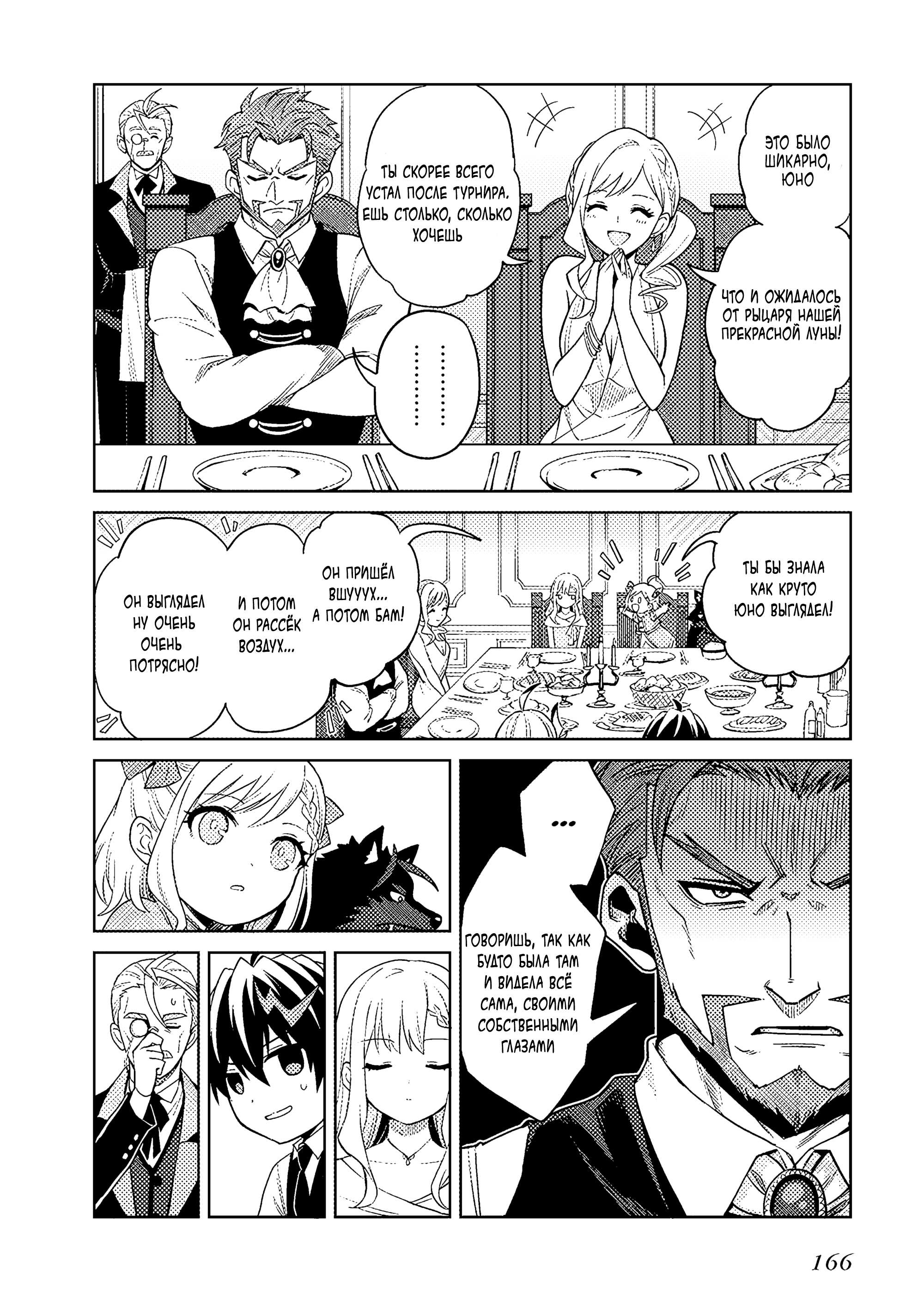 Манга Я думаю скрывать свои истинные способности до последнего момента - Глава 44 Страница 2