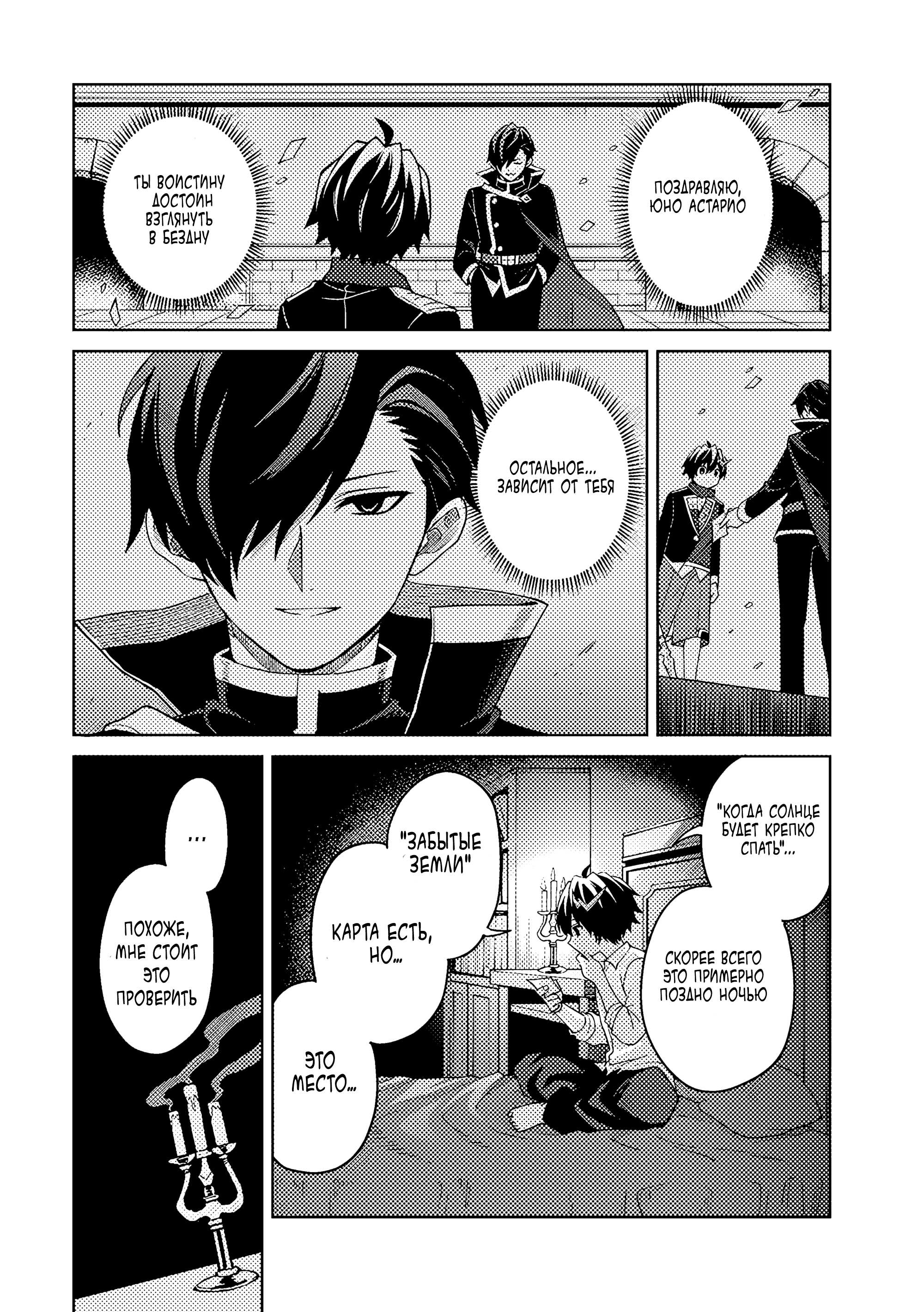 Манга Я думаю скрывать свои истинные способности до последнего момента - Глава 44 Страница 23