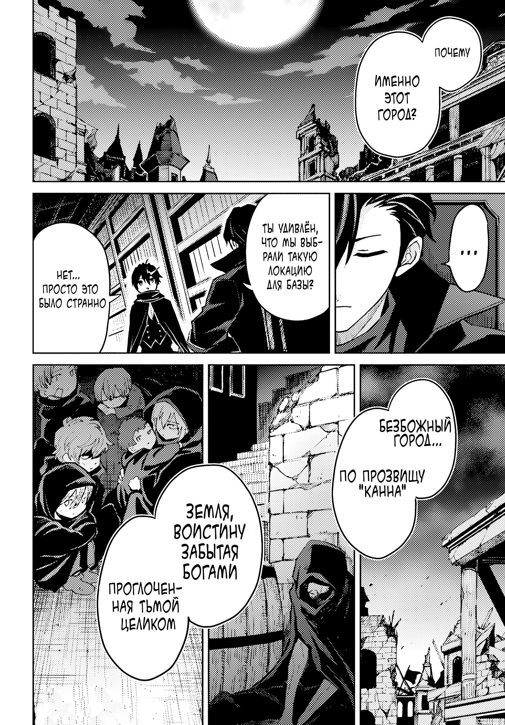 Манга Я думаю скрывать свои истинные способности до последнего момента - Глава 47 Страница 4