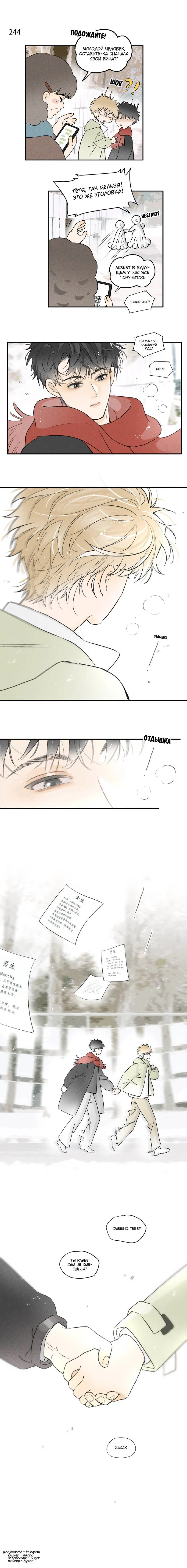 Манга Солёные друзья - Глава 244 Страница 1