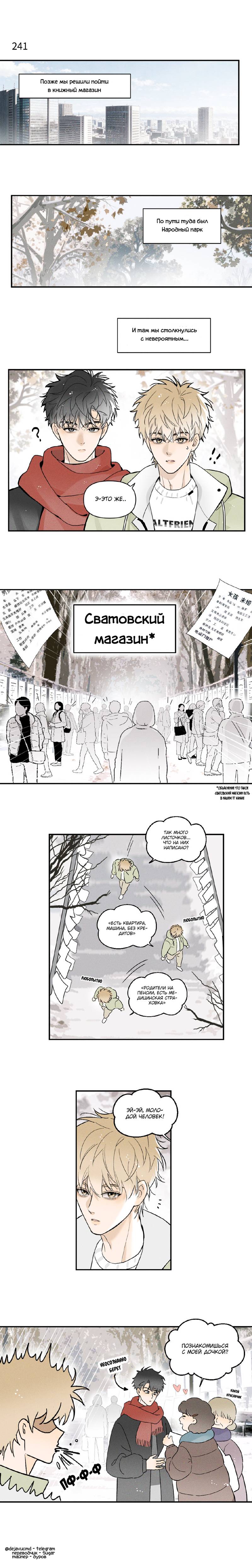 Манга Солёные друзья - Глава 241 Страница 1