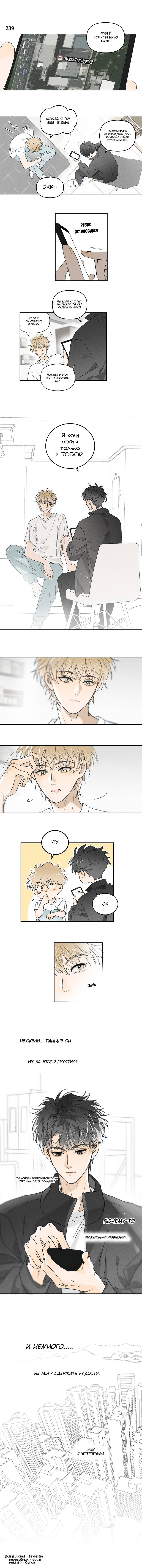 Манга Солёные друзья - Глава 239 Страница 1