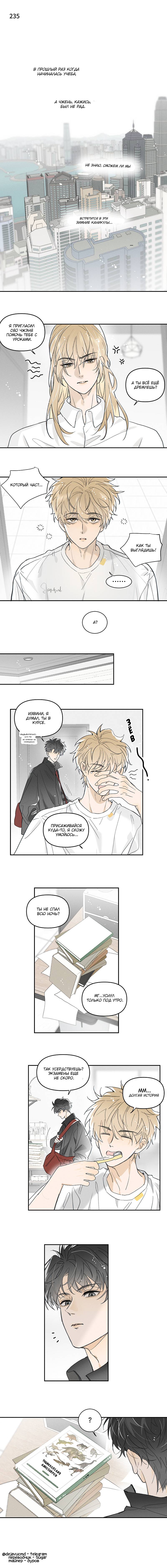 Манга Солёные друзья - Глава 235 Страница 1