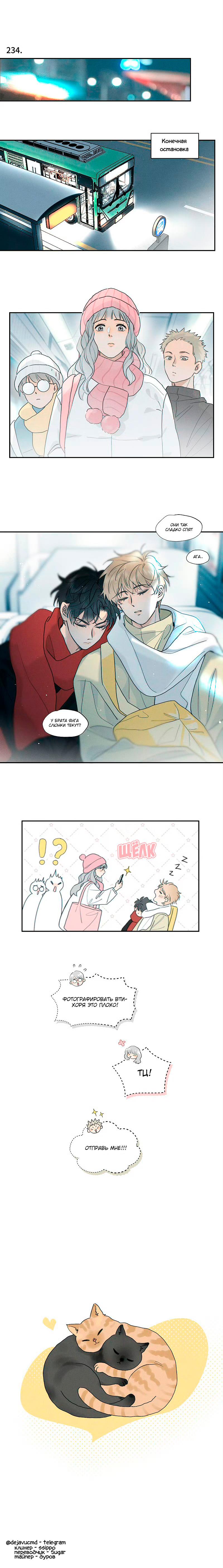 Манга Солёные друзья - Глава 234 Страница 1