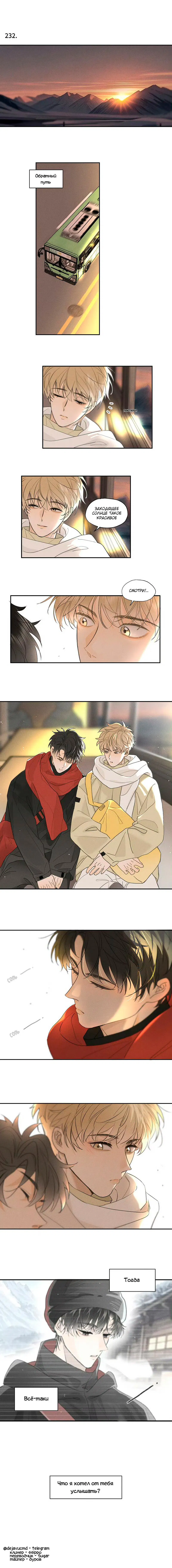 Манга Солёные друзья - Глава 232 Страница 1