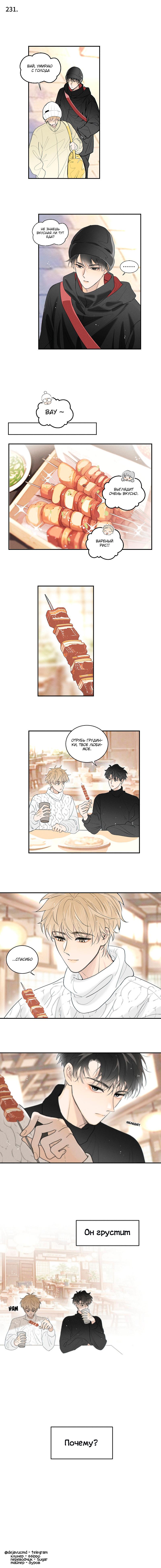 Манга Солёные друзья - Глава 231 Страница 1