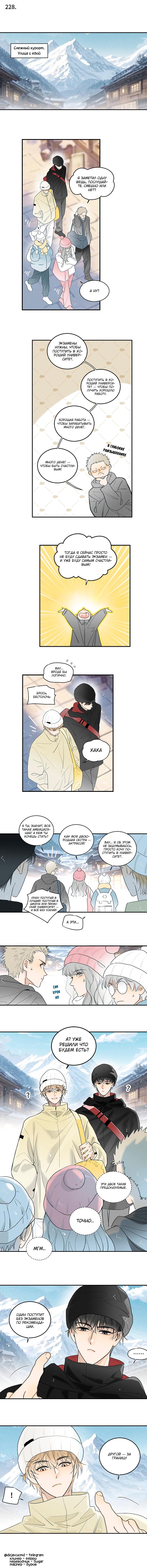 Манга Солёные друзья - Глава 228 Страница 1