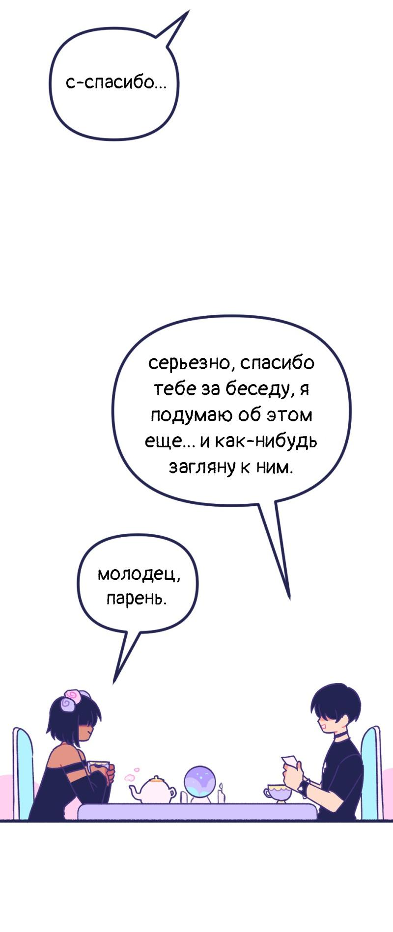 Манга Бойфренды - Глава 121 Страница 22