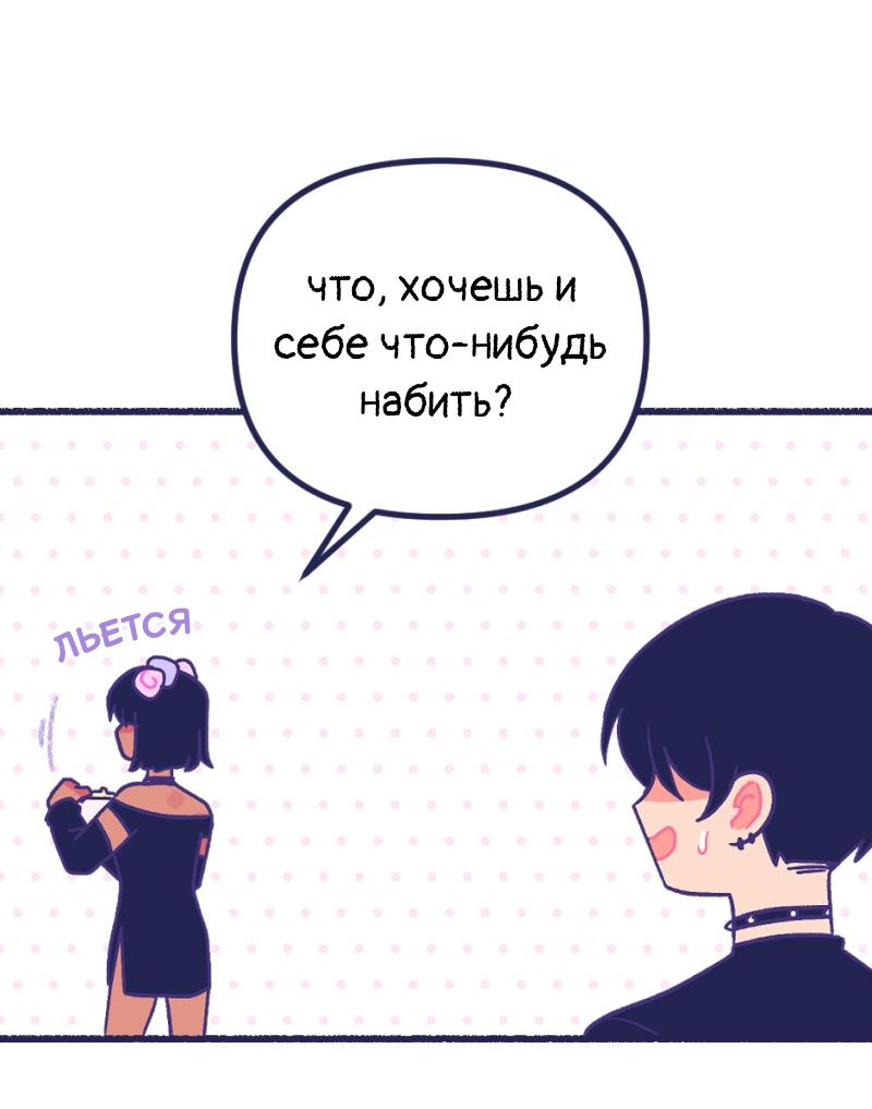 Манга Бойфренды - Глава 121 Страница 18