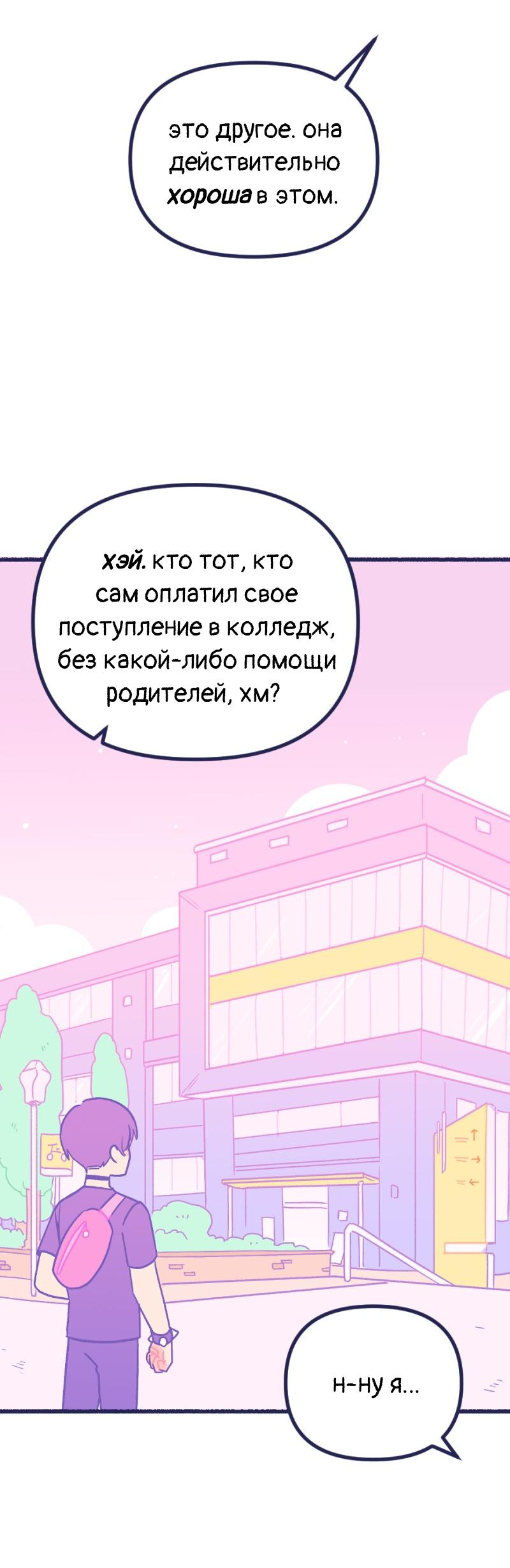 Манга Бойфренды - Глава 121 Страница 13