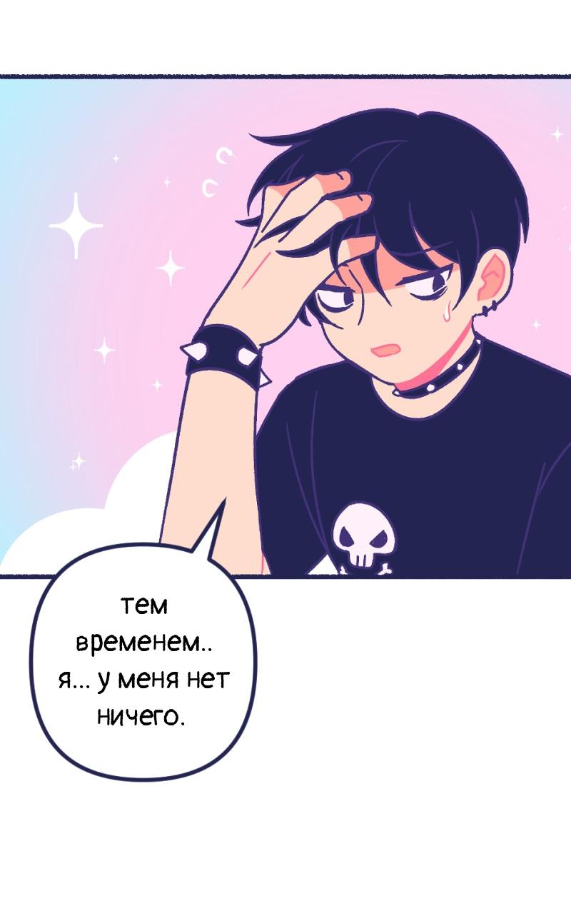 Манга Бойфренды - Глава 121 Страница 10