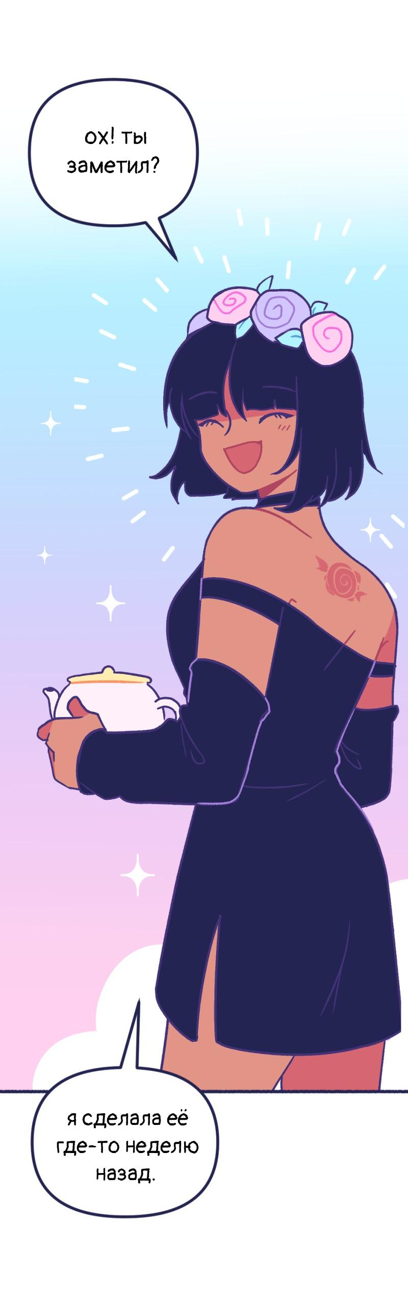 Манга Бойфренды - Глава 121 Страница 17