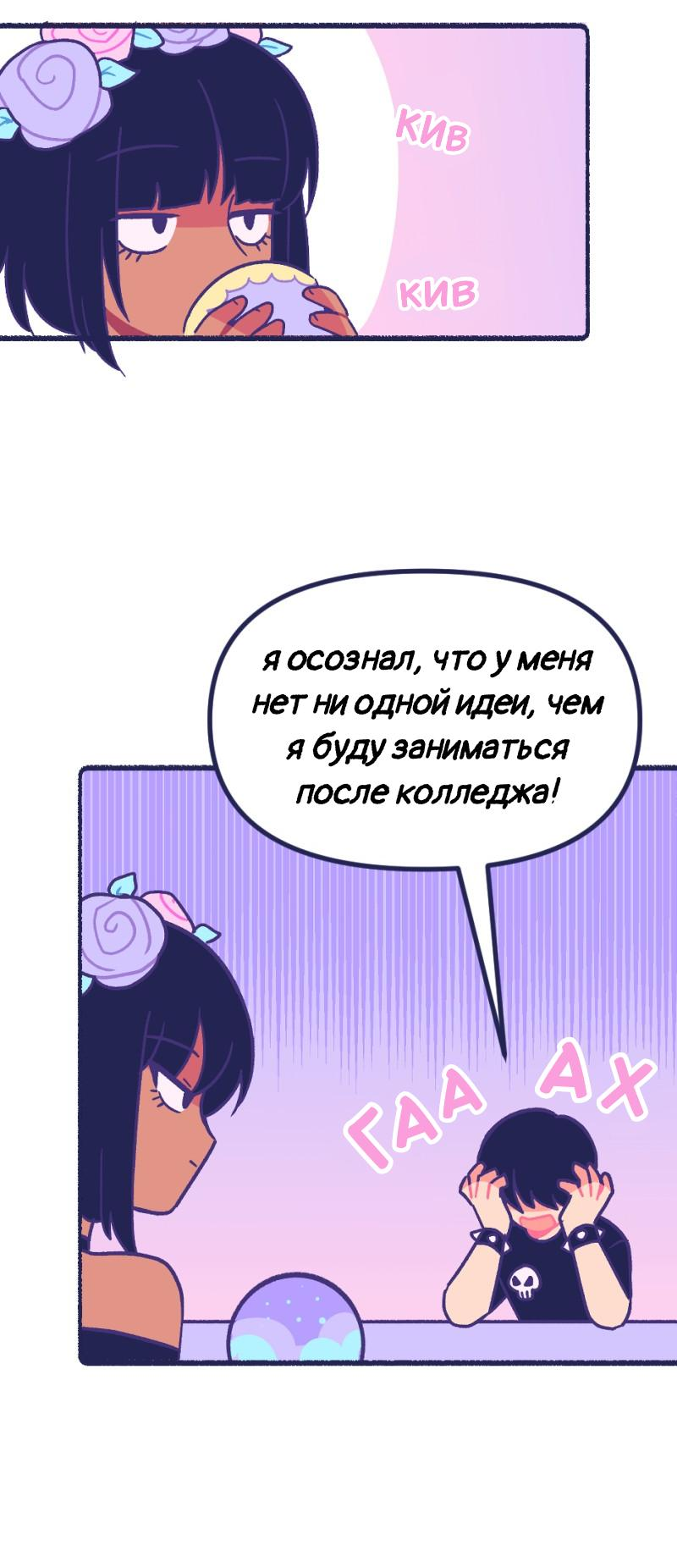 Манга Бойфренды - Глава 121 Страница 7