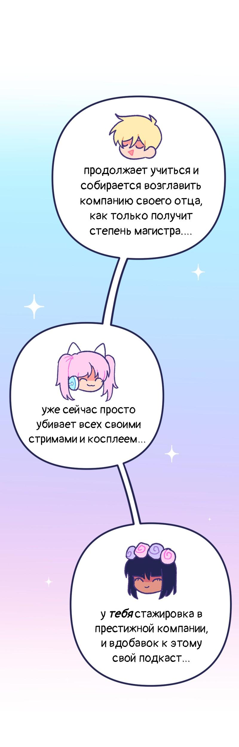 Манга Бойфренды - Глава 121 Страница 8