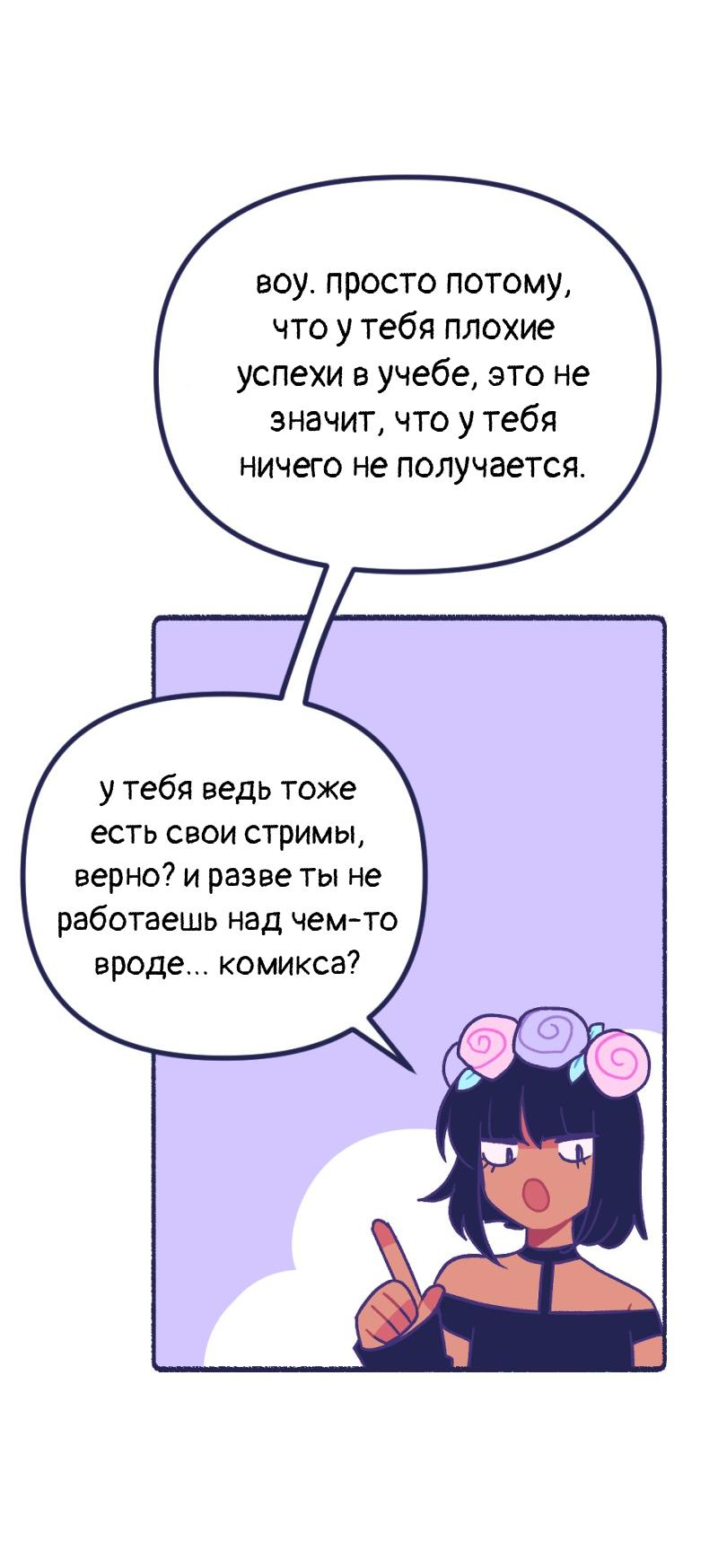 Манга Бойфренды - Глава 121 Страница 11