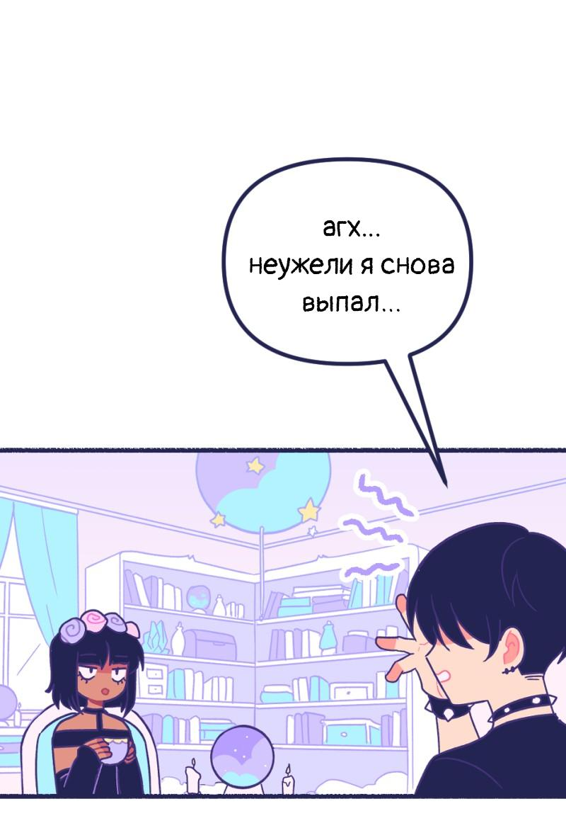 Манга Бойфренды - Глава 121 Страница 5